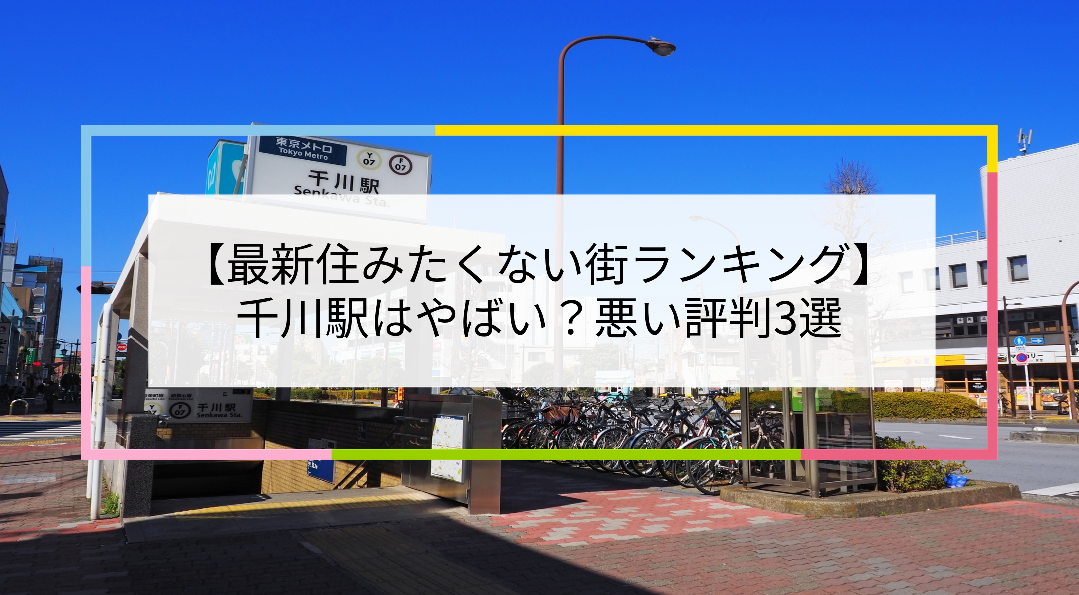 千川駅の写真
