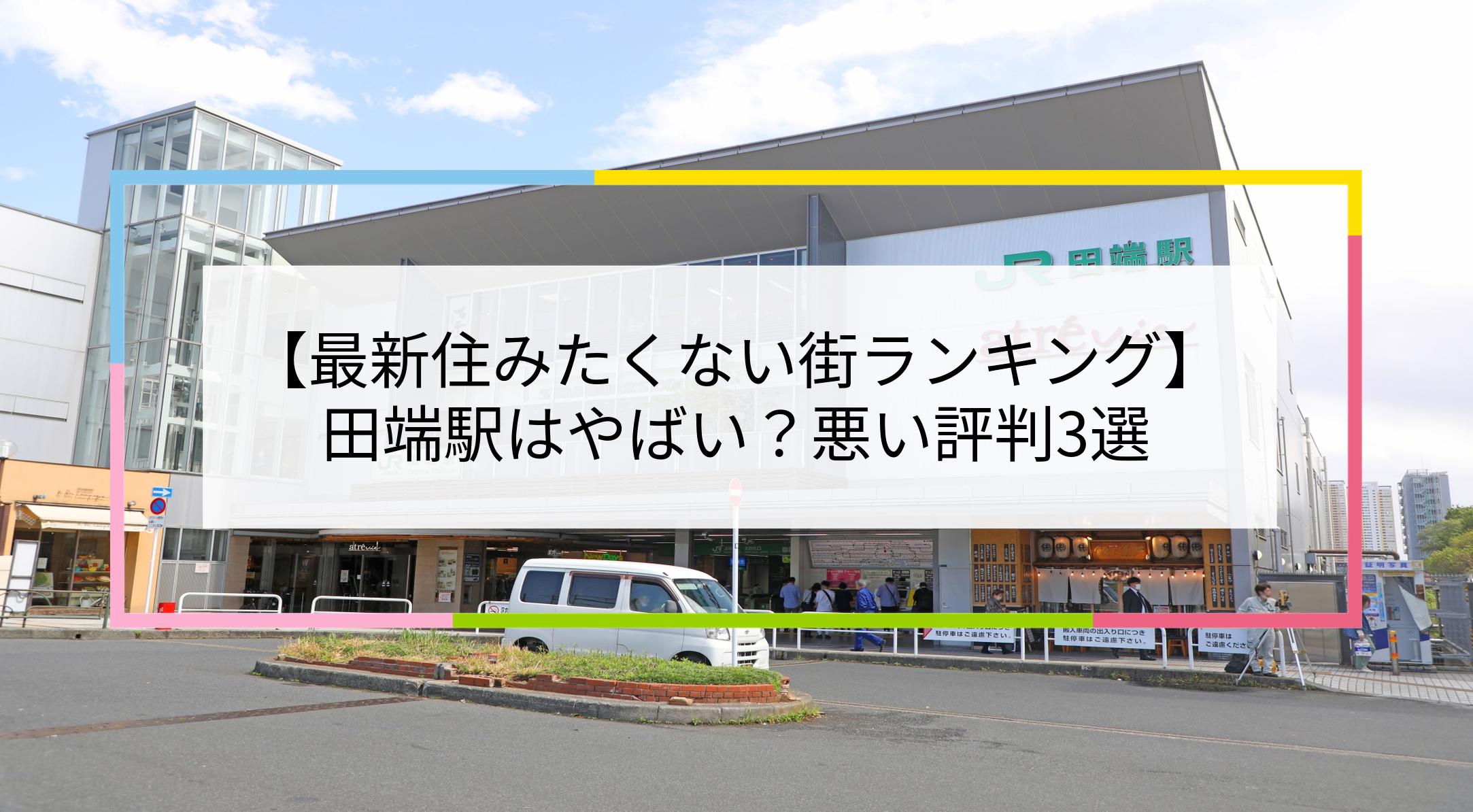 田端駅の写真