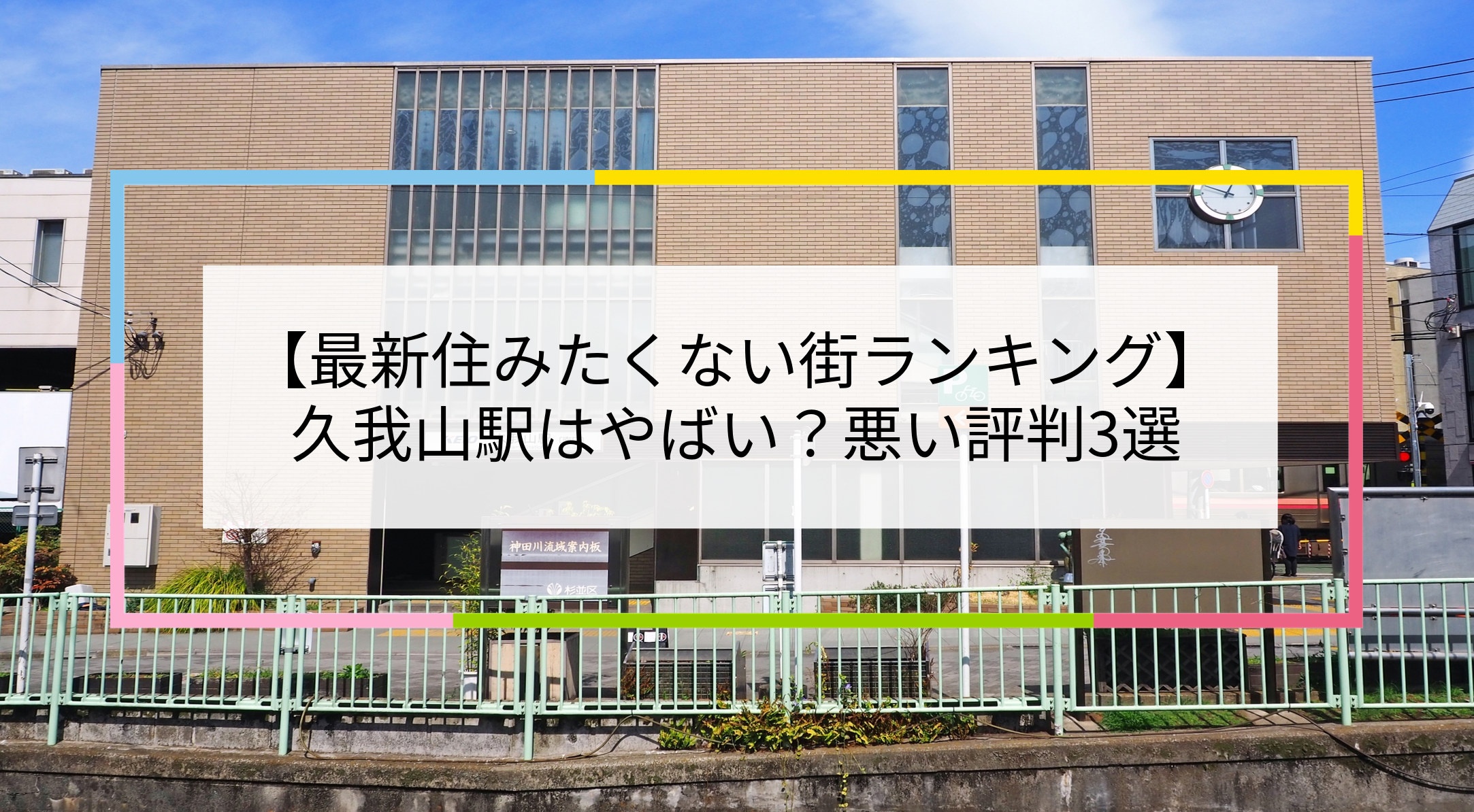 久我山駅の写真