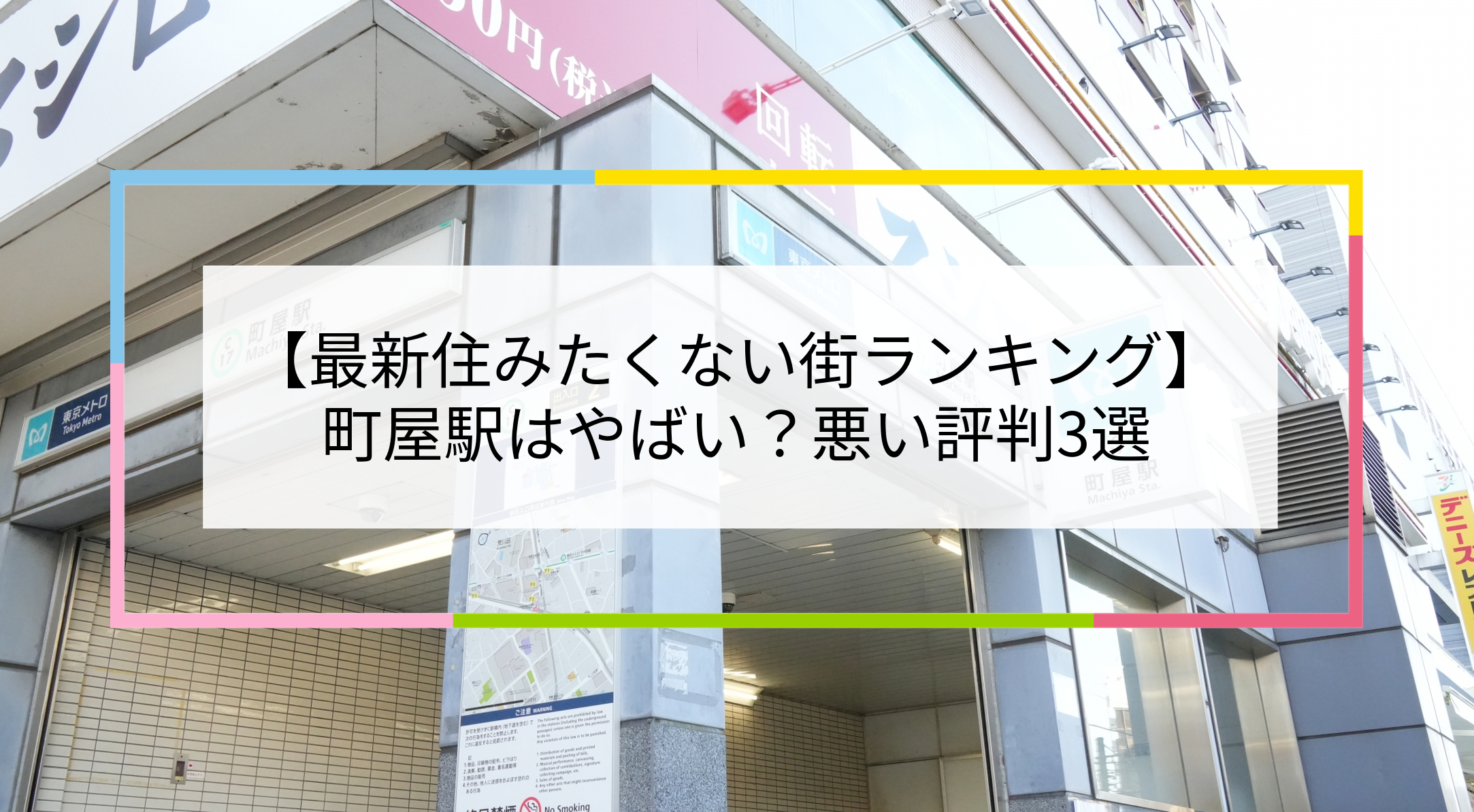 町屋駅の写真