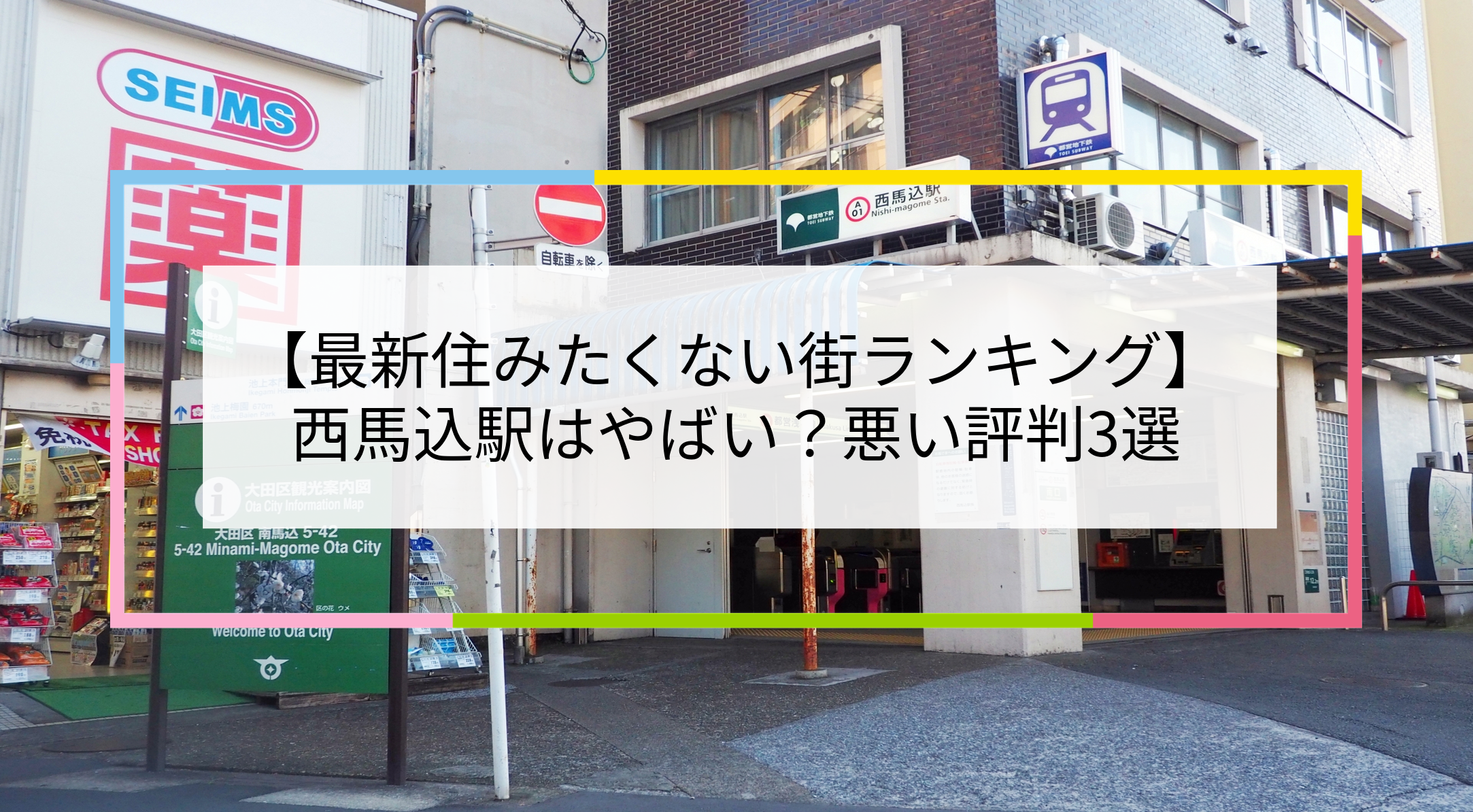 西馬込駅の写真