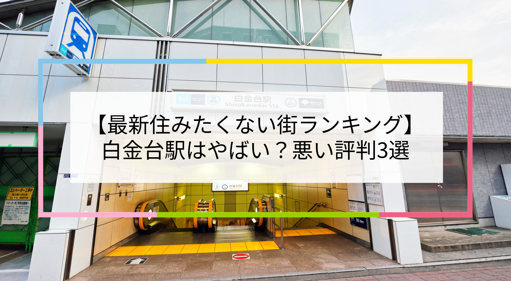 白金台駅の写真