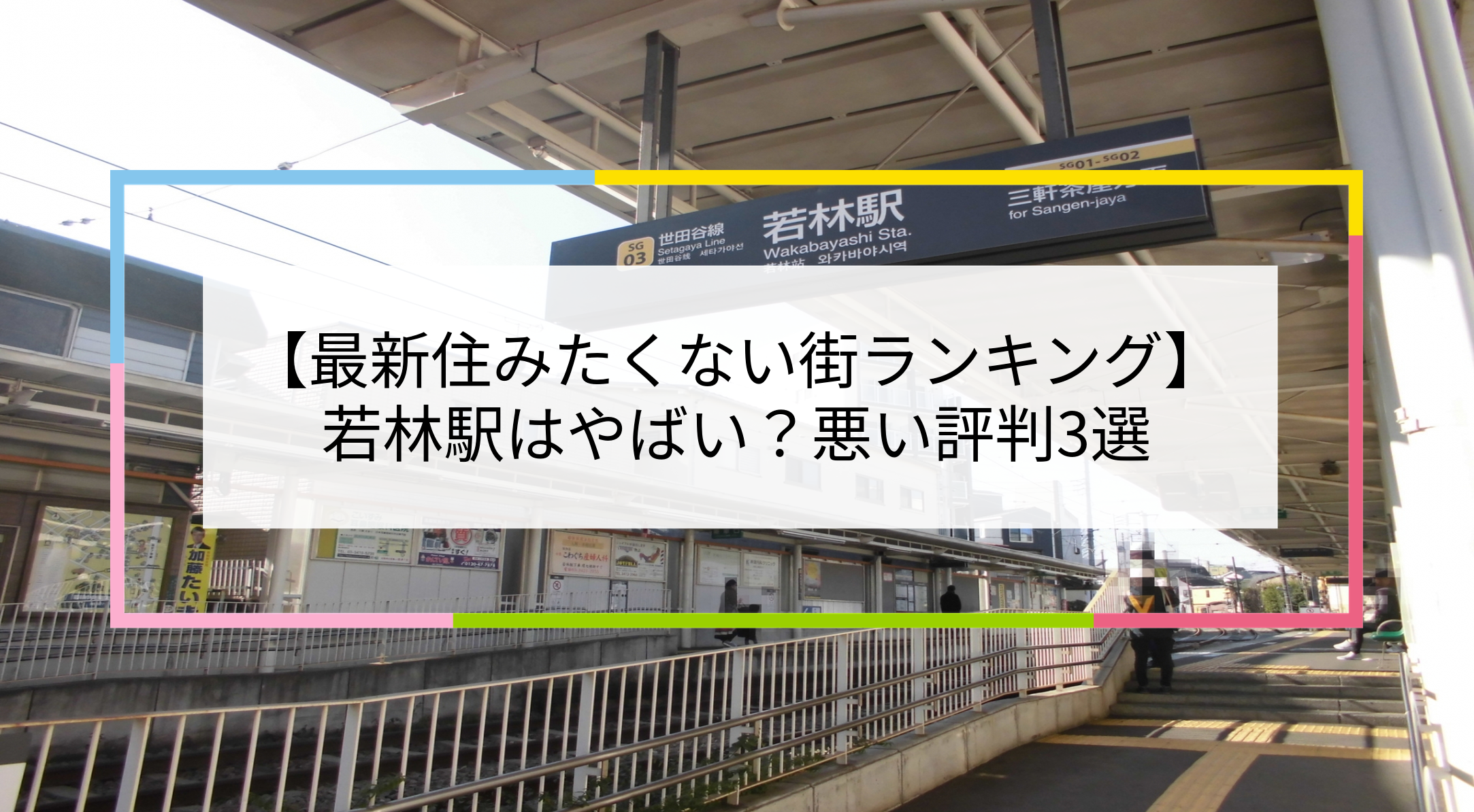 若林駅の写真