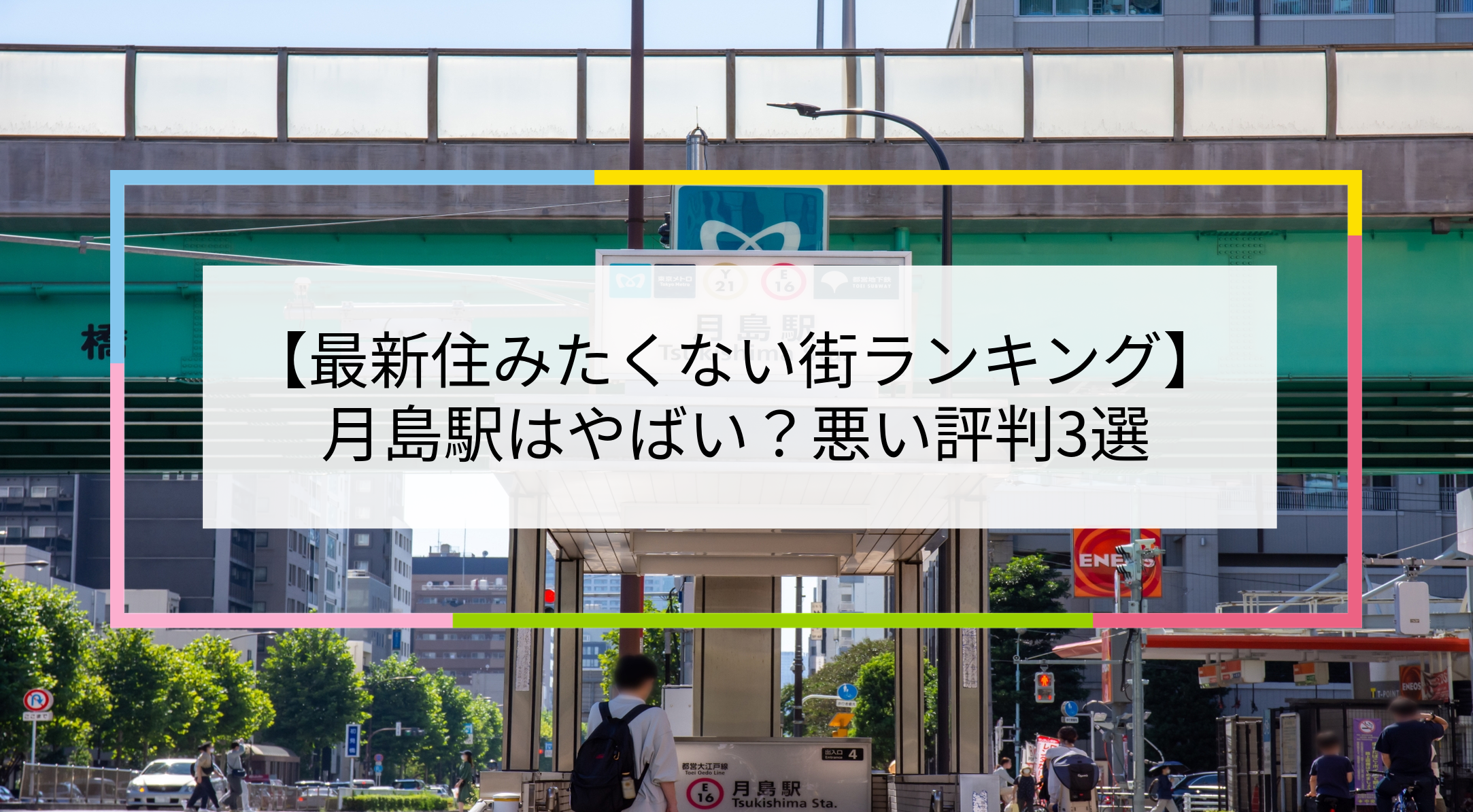月島駅の写真