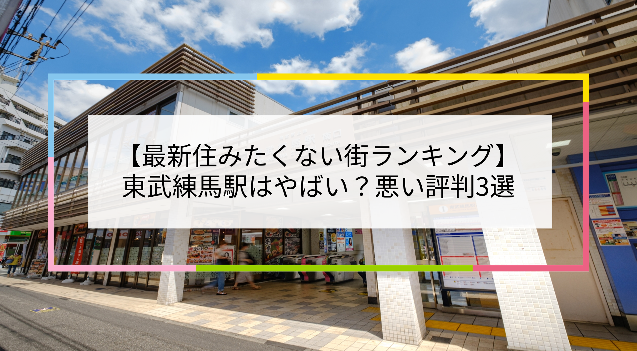 東武練馬駅の写真