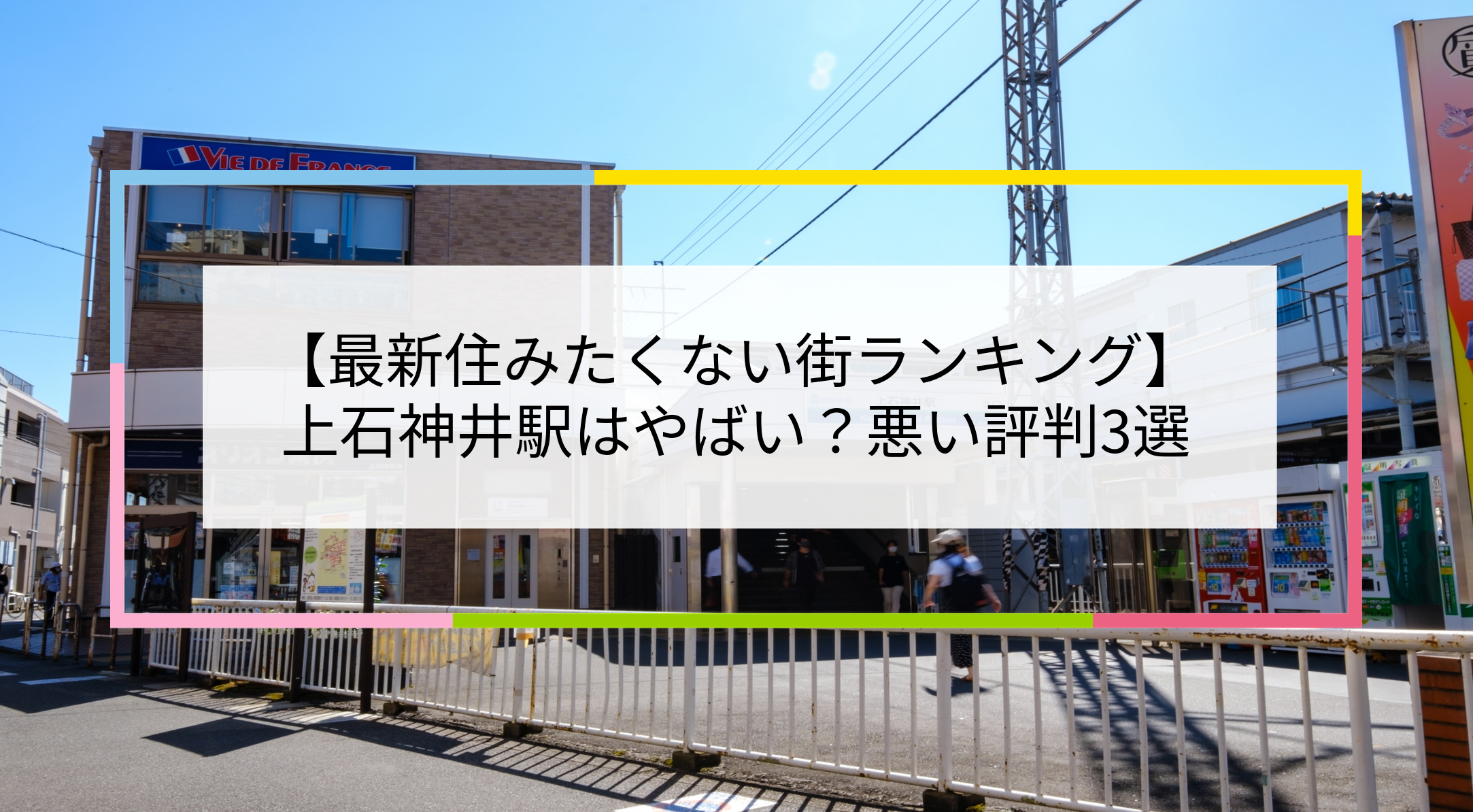 上石神井駅の写真