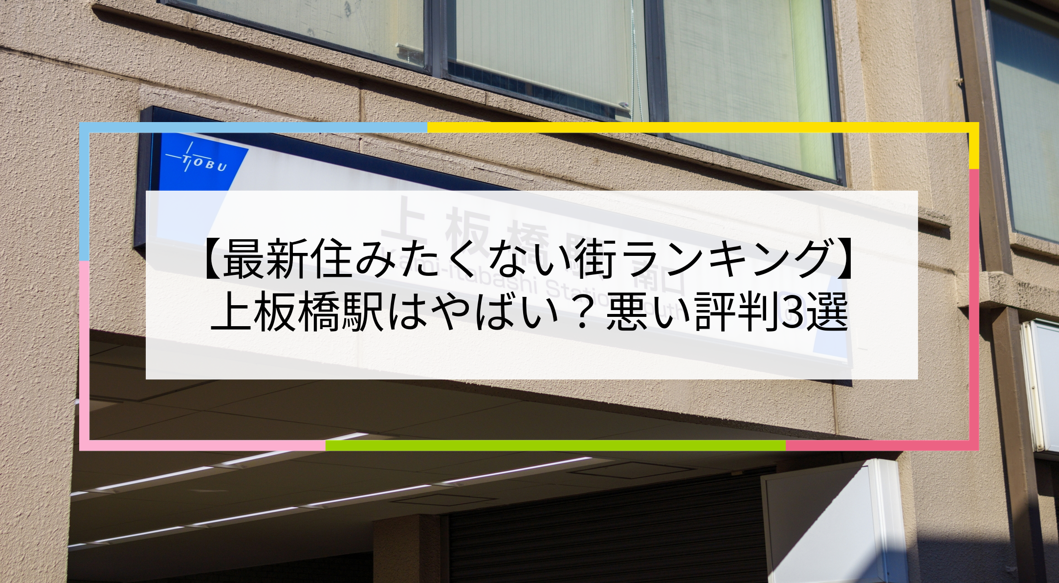 上板橋駅の写真