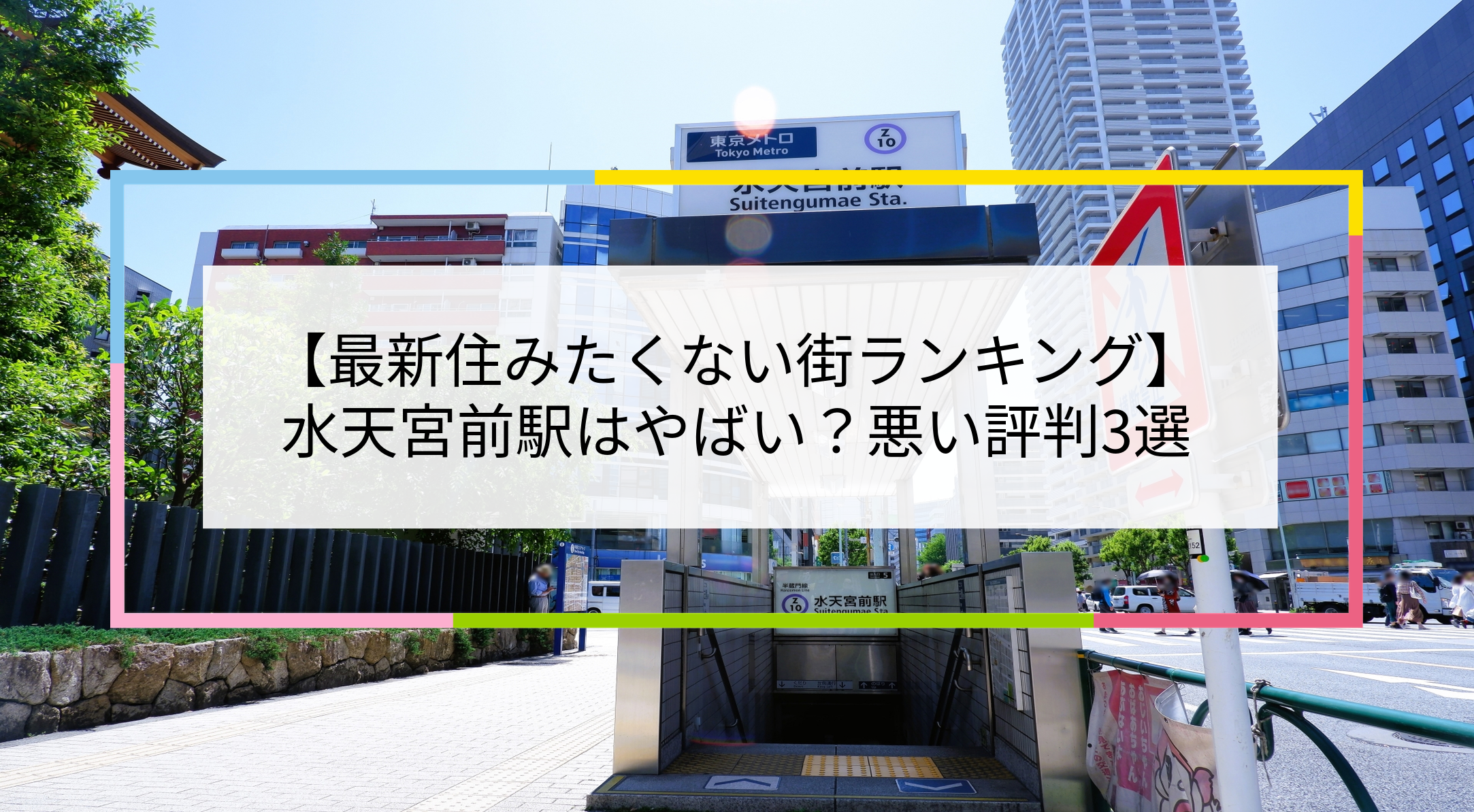 水天宮前駅の写真