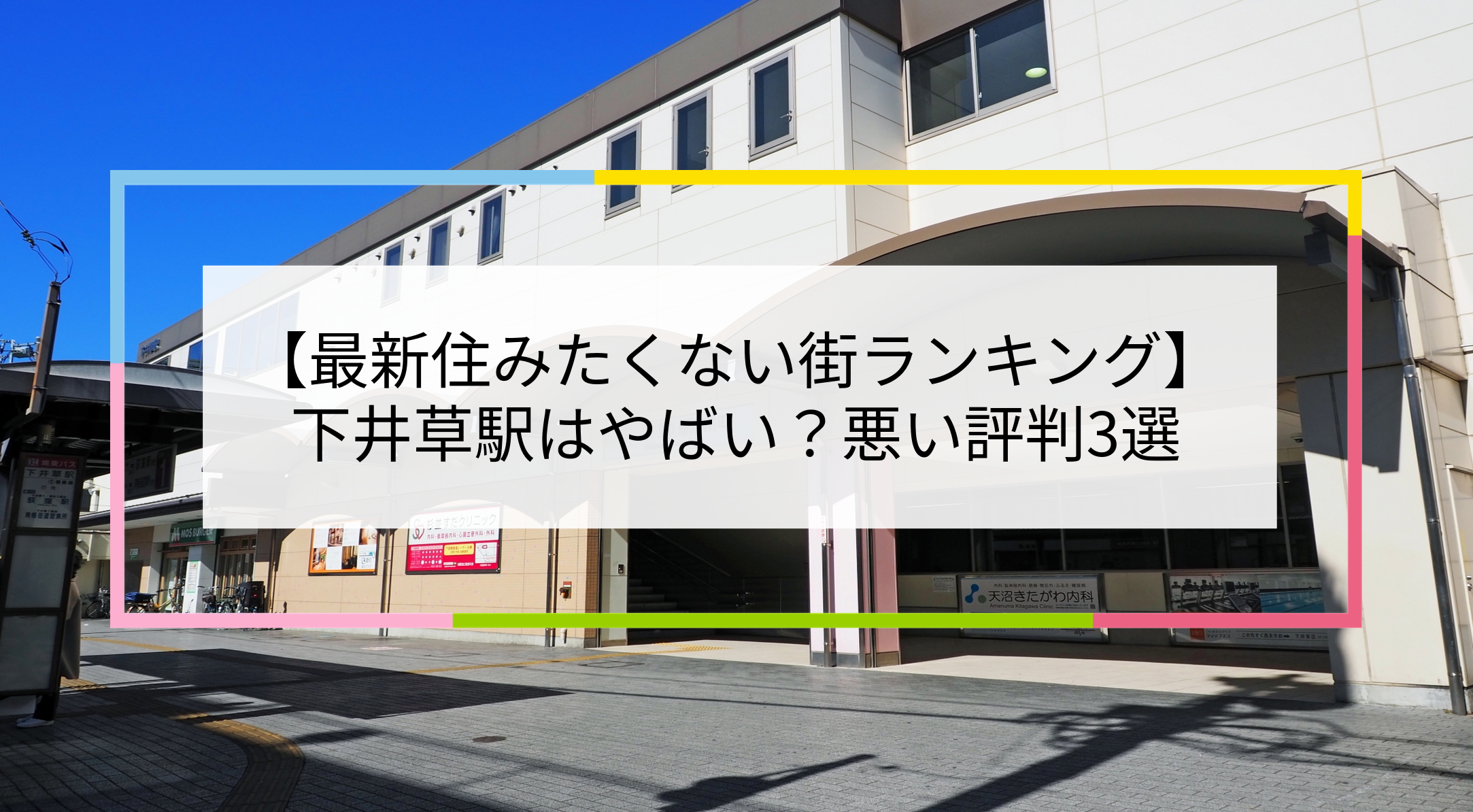 下井草駅の写真