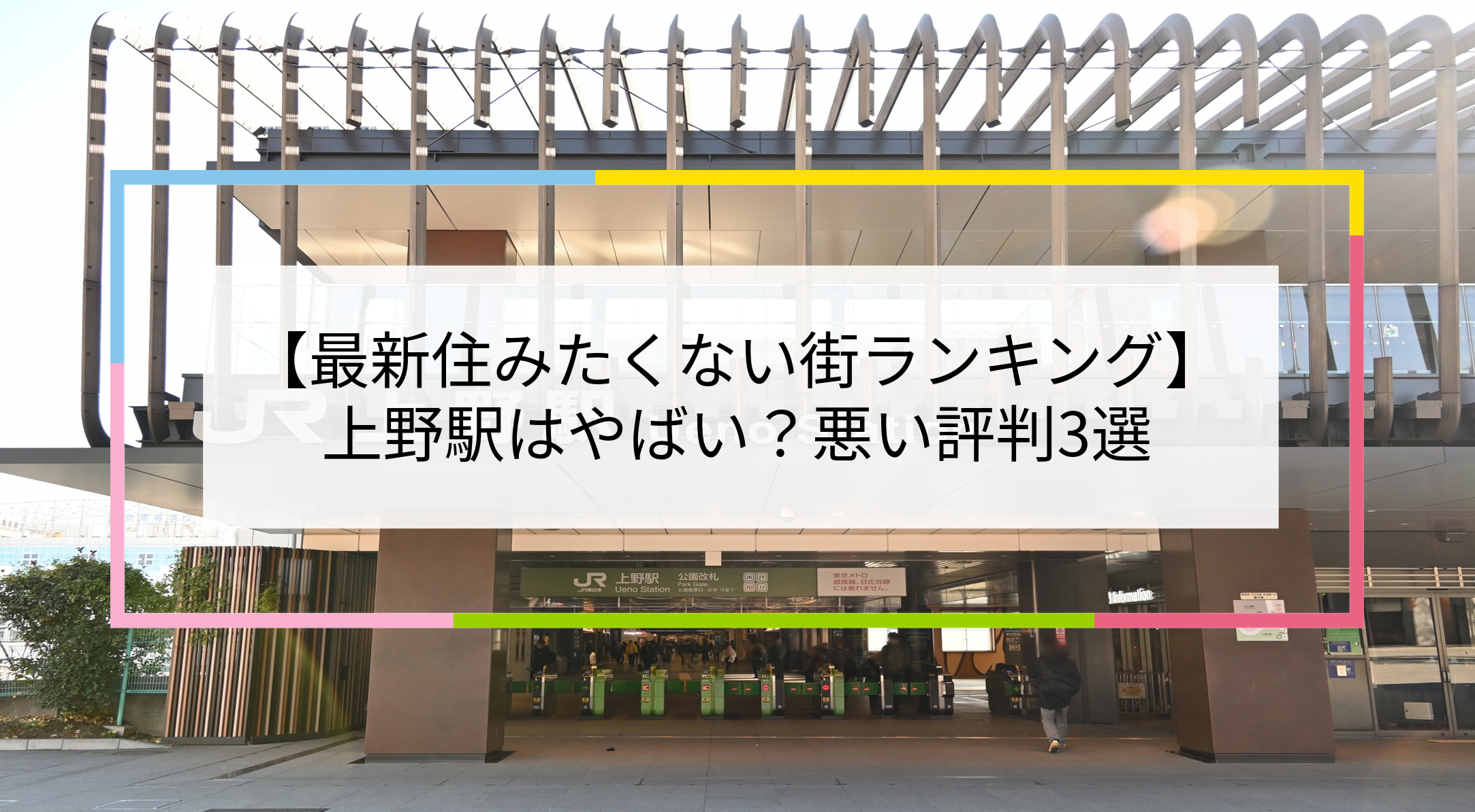 上野駅の写真