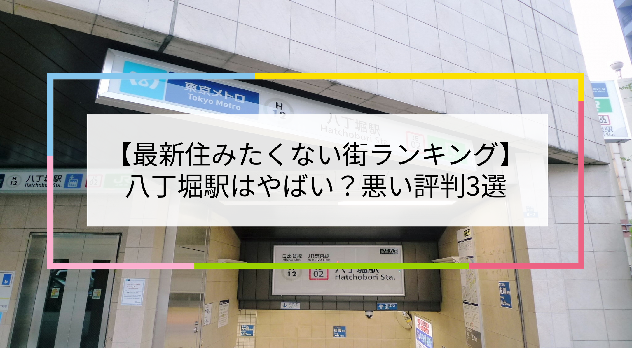 八丁堀駅の写真