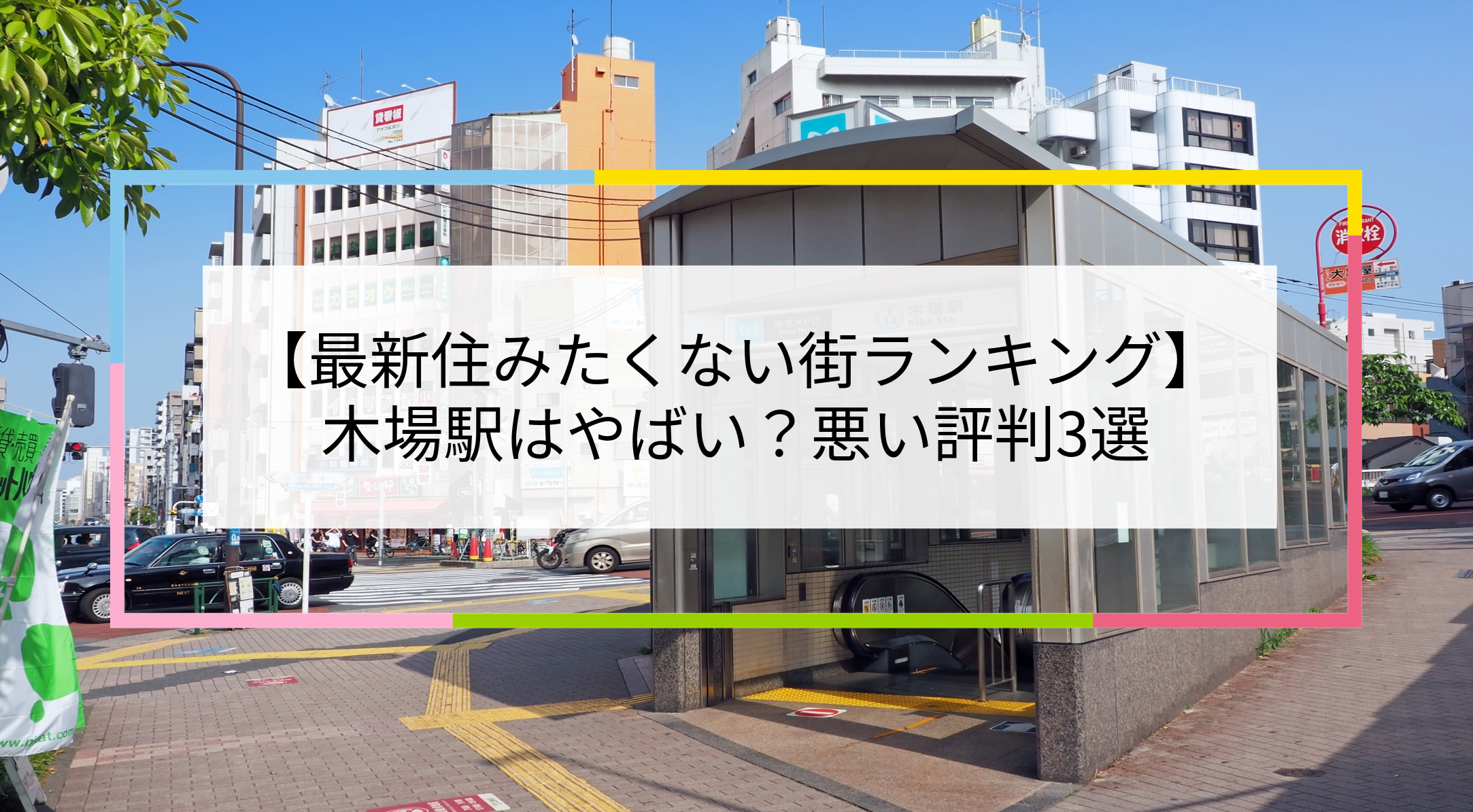 木場駅の写真