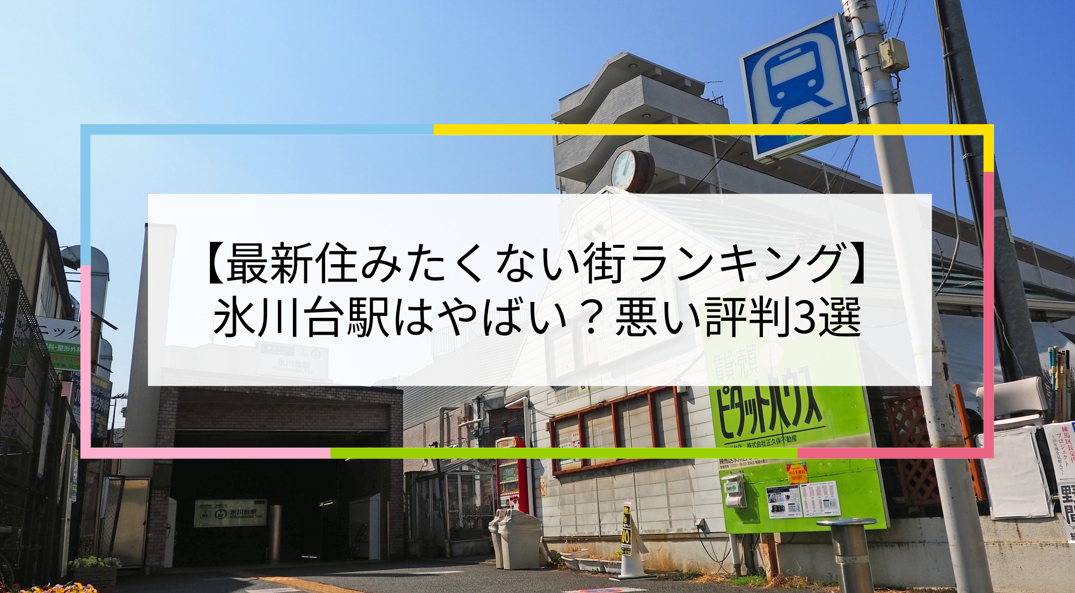 氷川台駅の写真