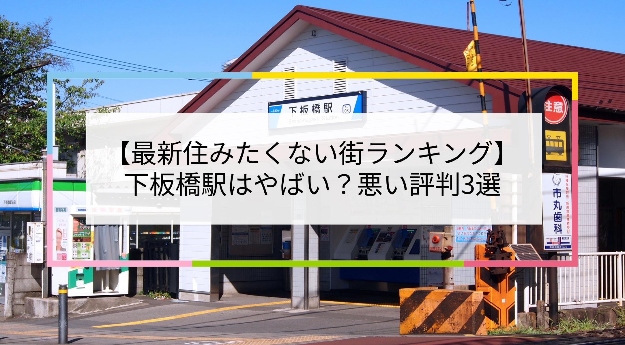 下板橋駅の写真