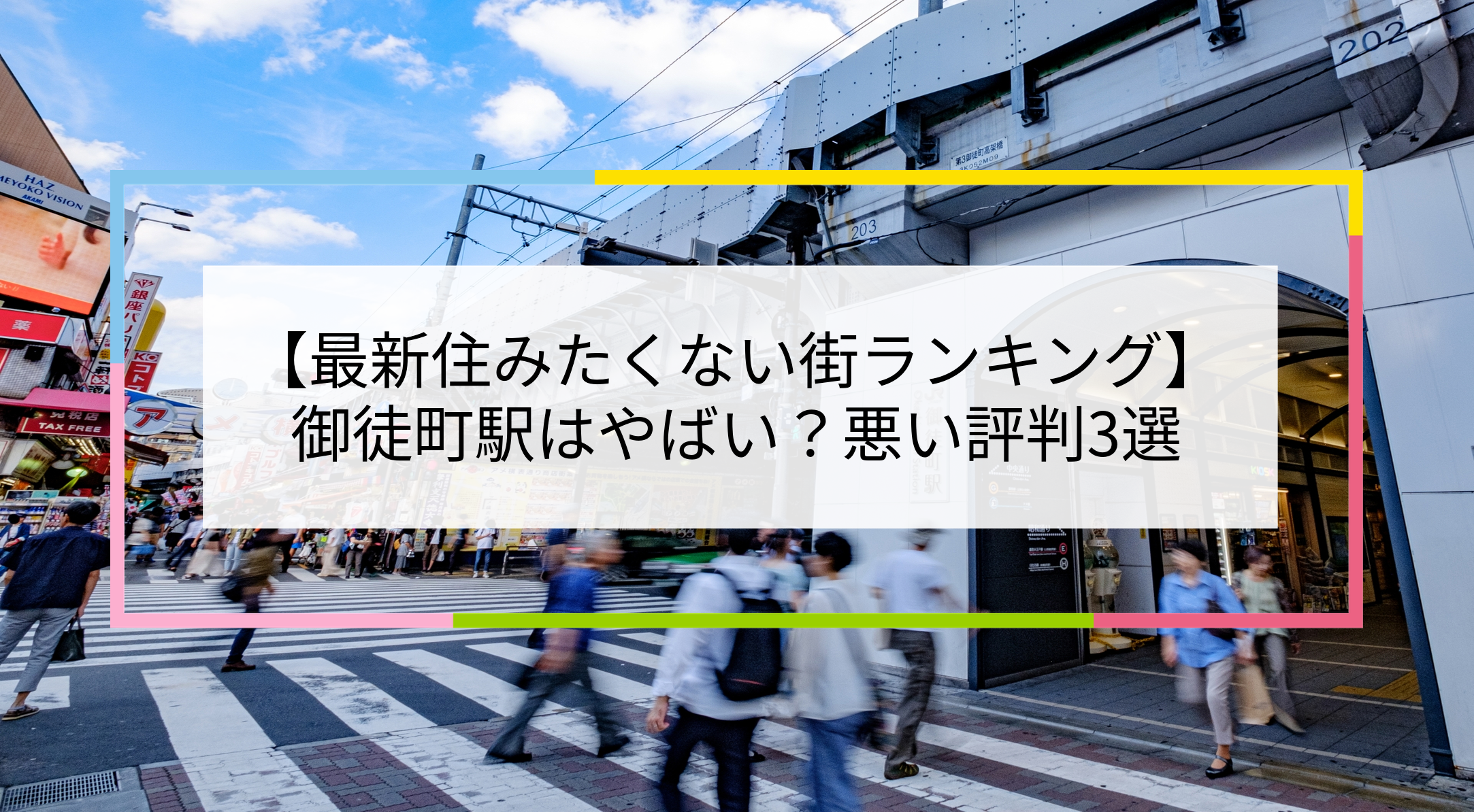 御徒町駅の写真