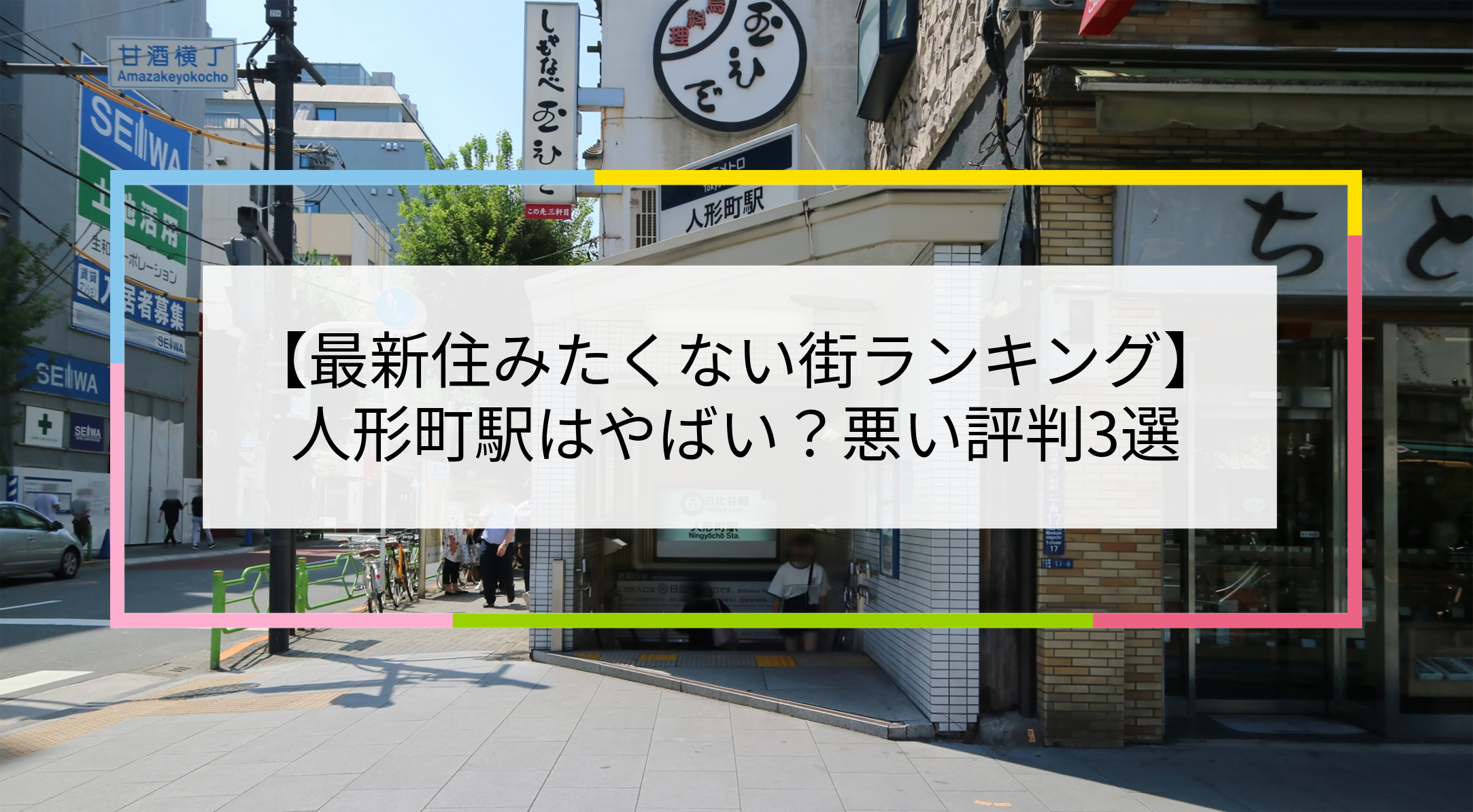 人形町駅の写真
