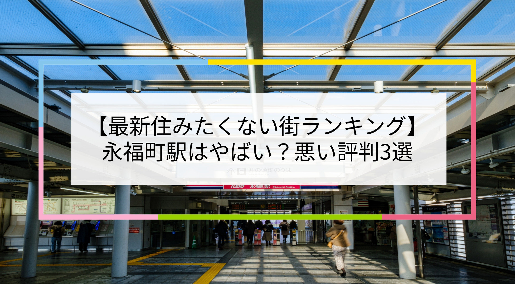 永福町駅の写真