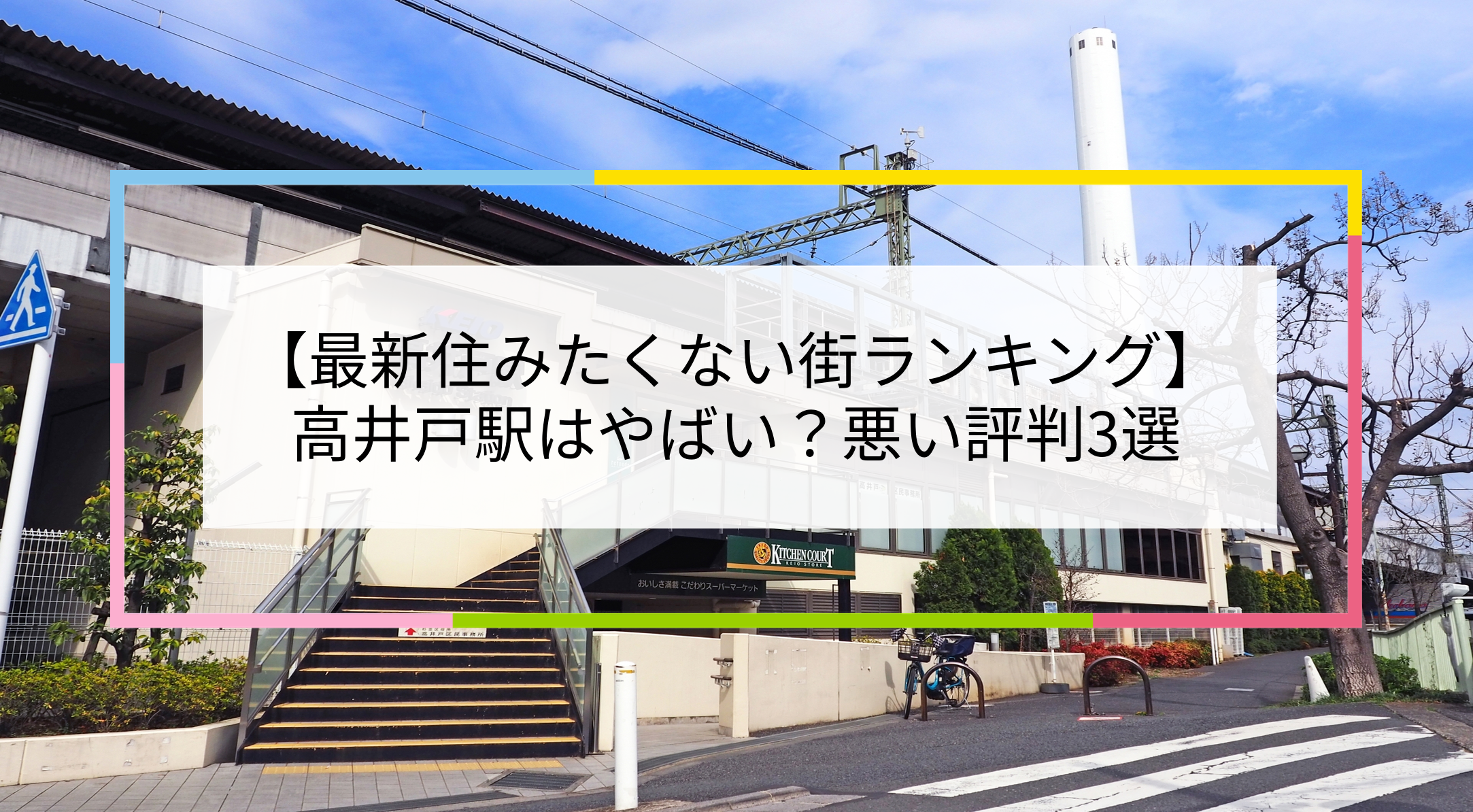 高井戸駅の写真