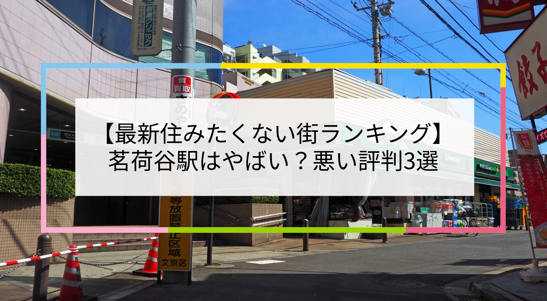 茗荷谷駅の写真