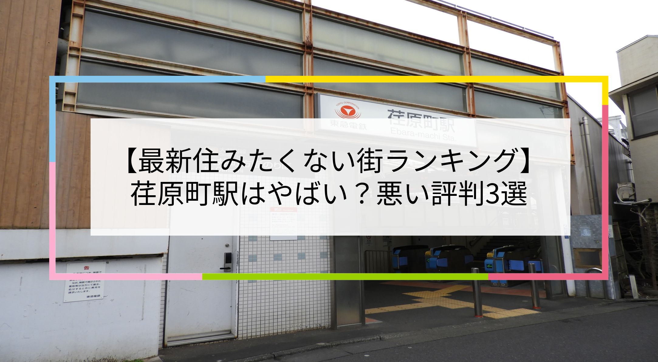 荏原町駅の写真