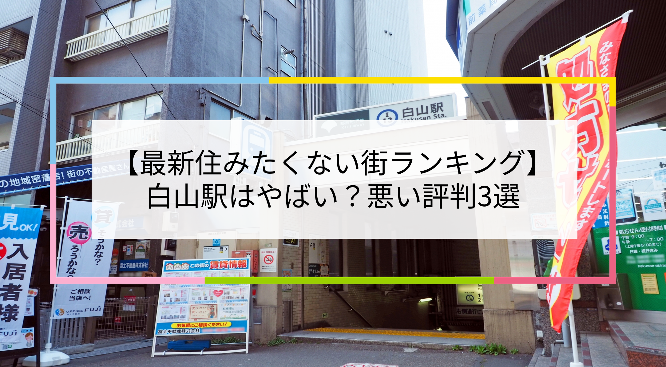 白山駅の写真