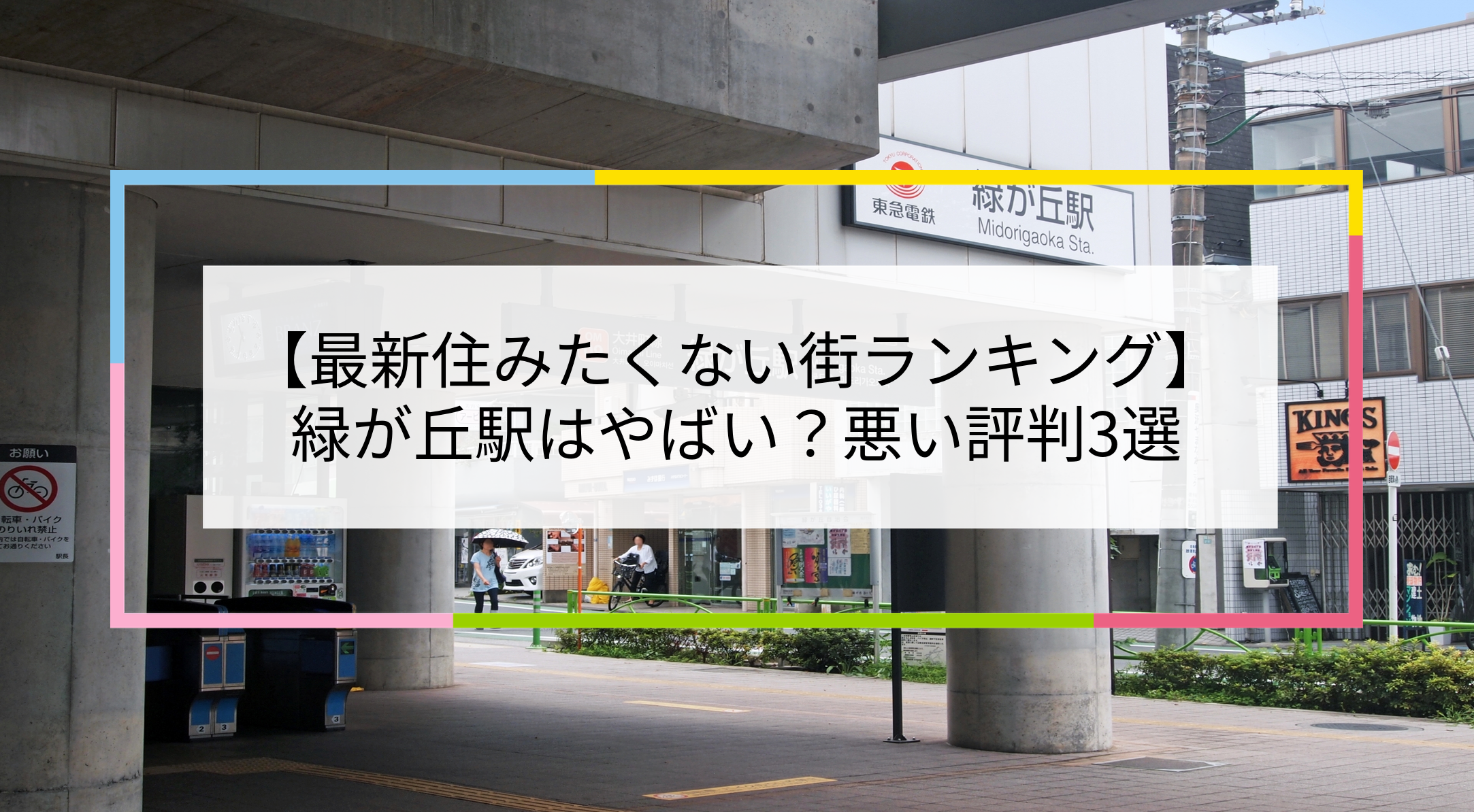 緑が丘駅の写真