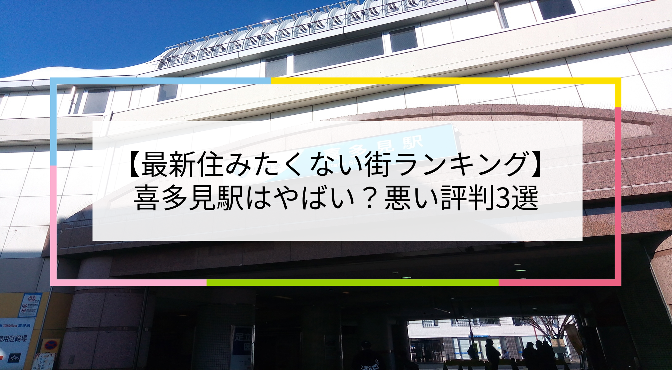 喜多見駅の写真