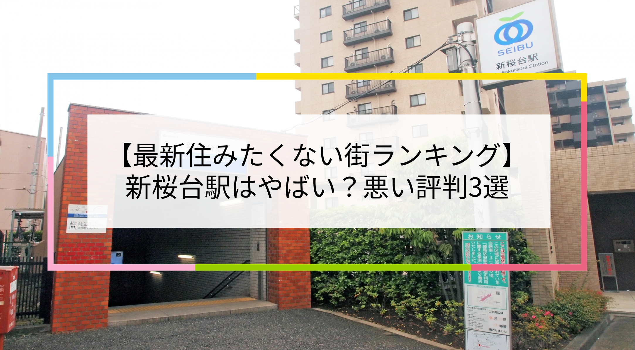 新桜台駅の写真
