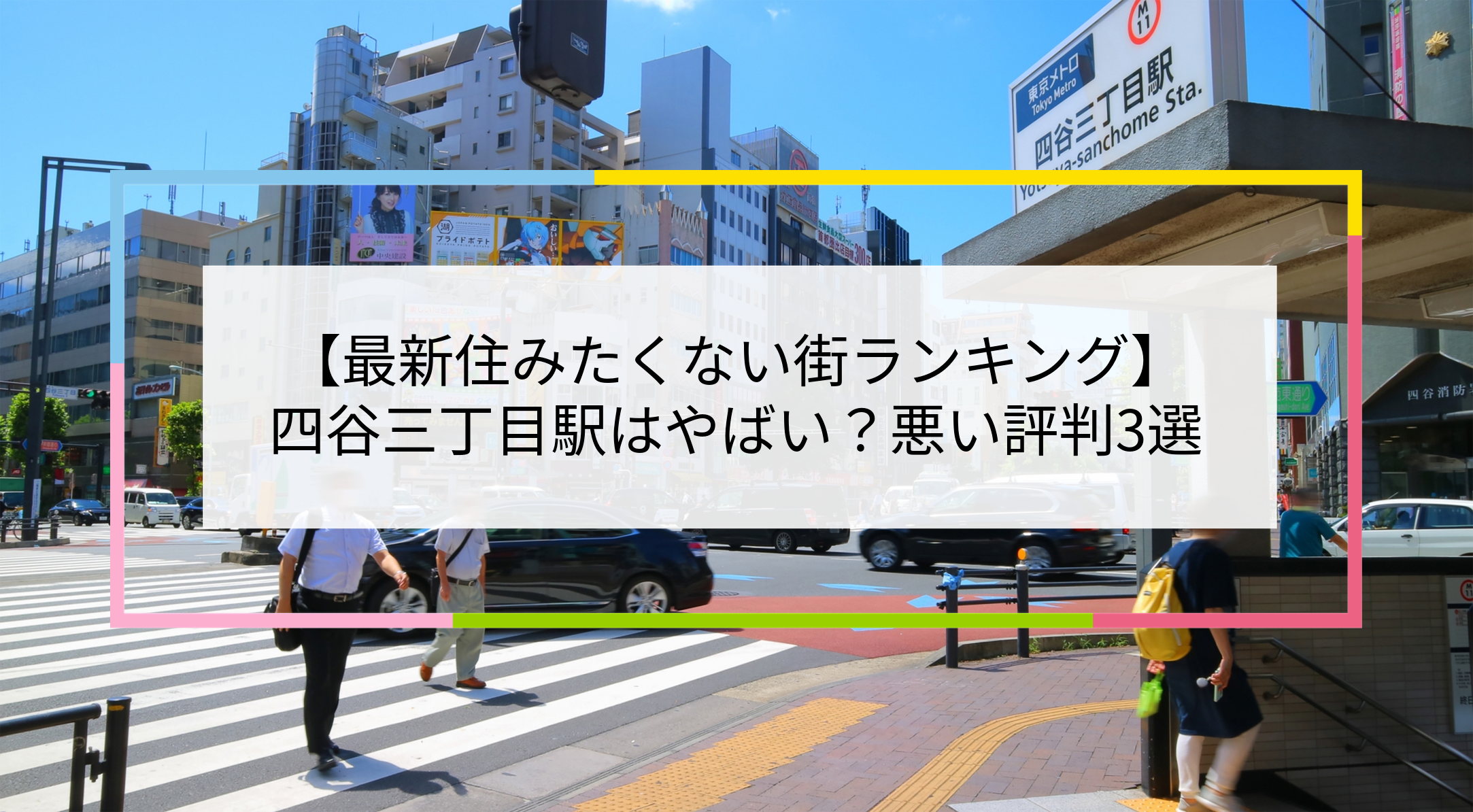 四谷三丁目駅の写真