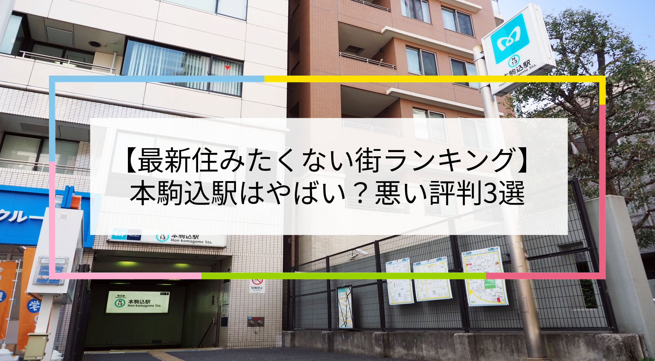 本駒込駅の写真