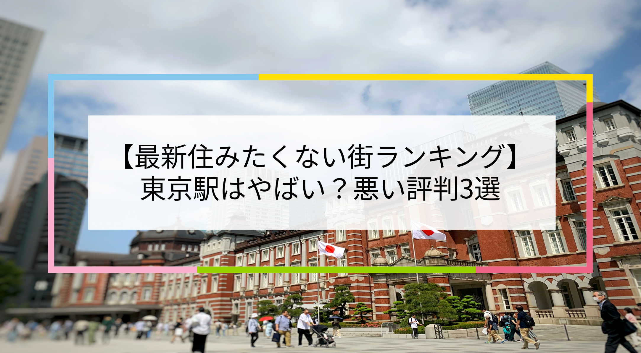 東京駅の写真