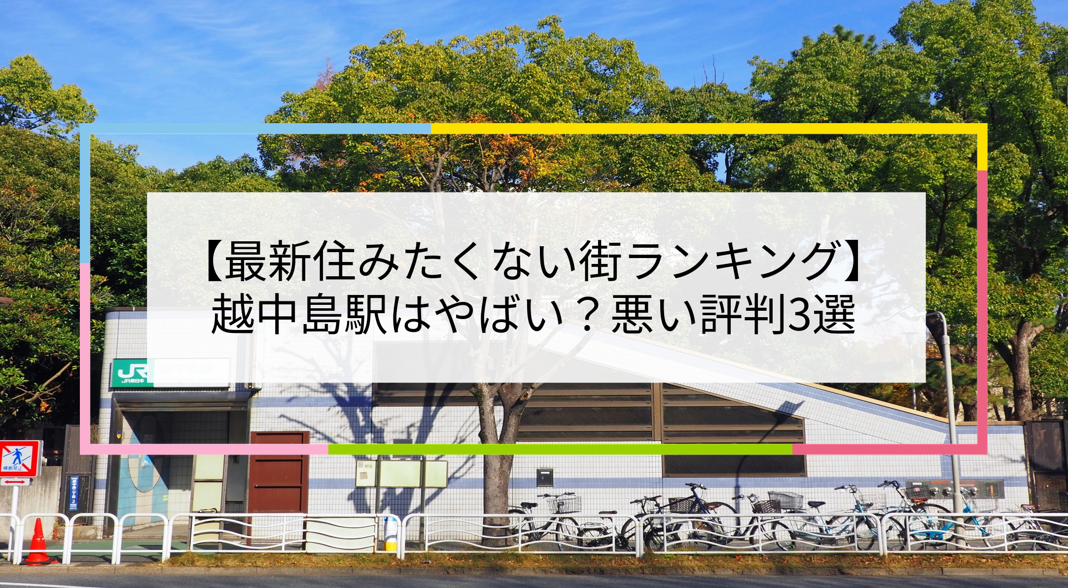 越中島駅の写真