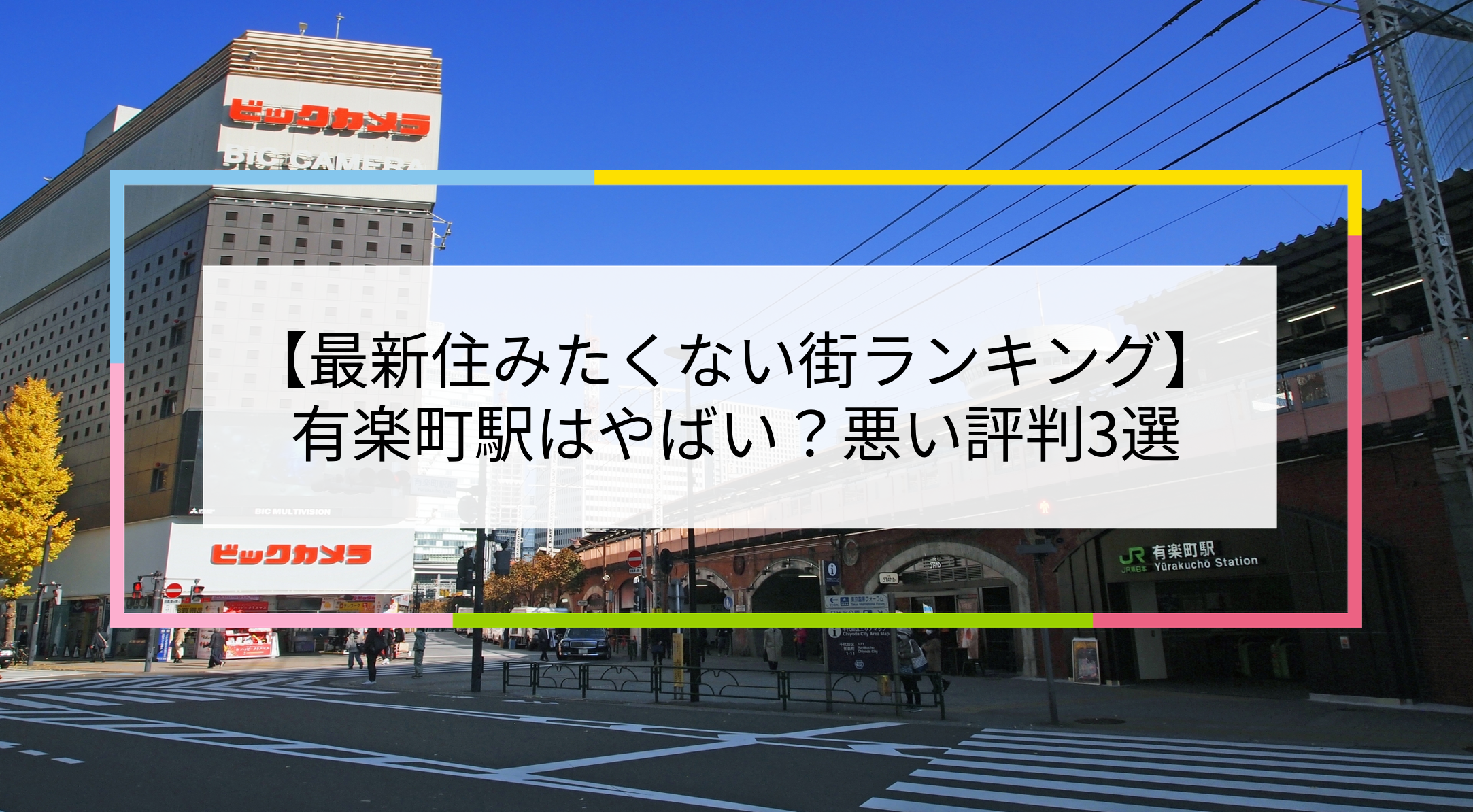 有楽町駅の写真