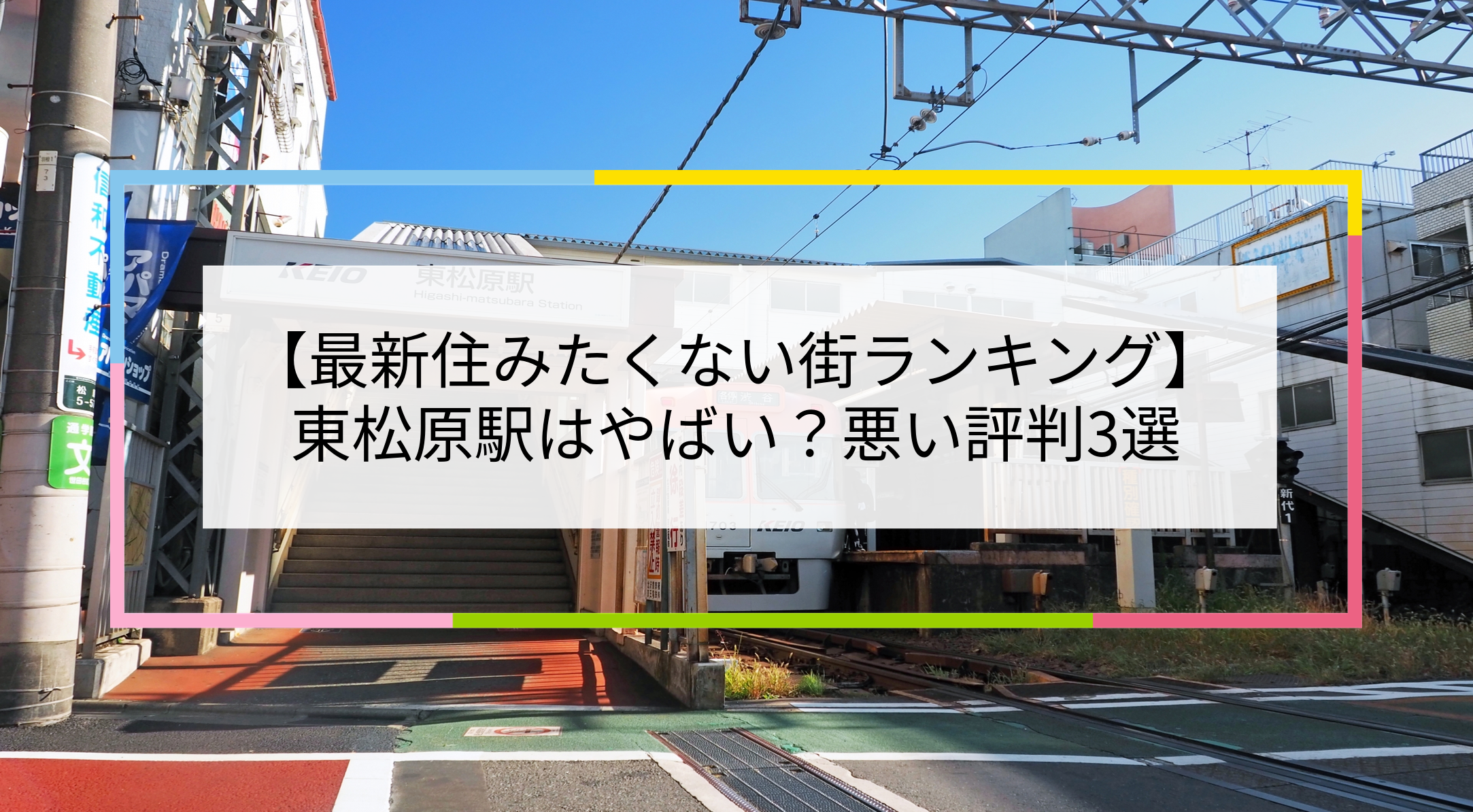 東松原駅の写真