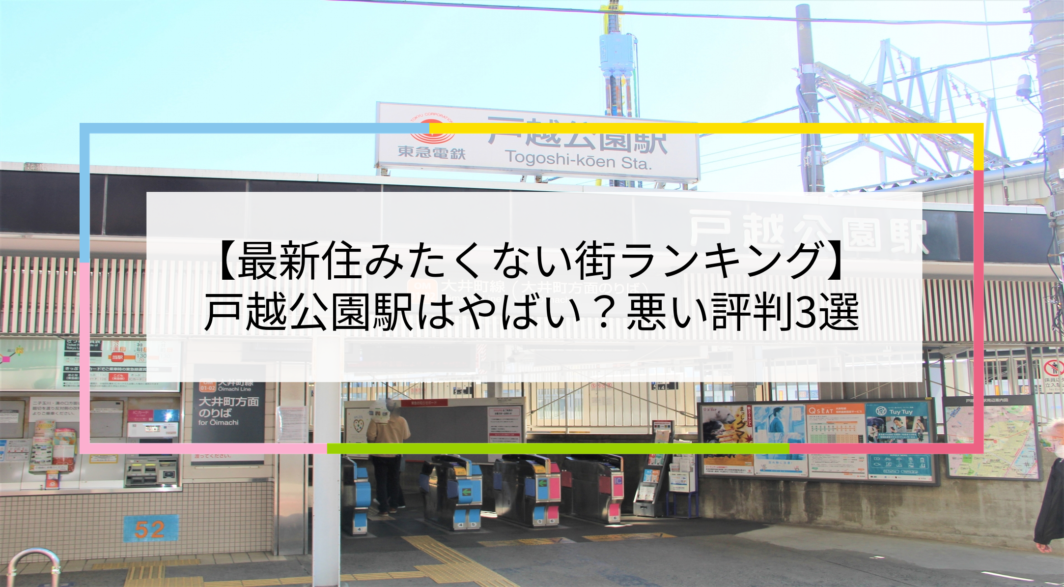 戸越公園駅の写真