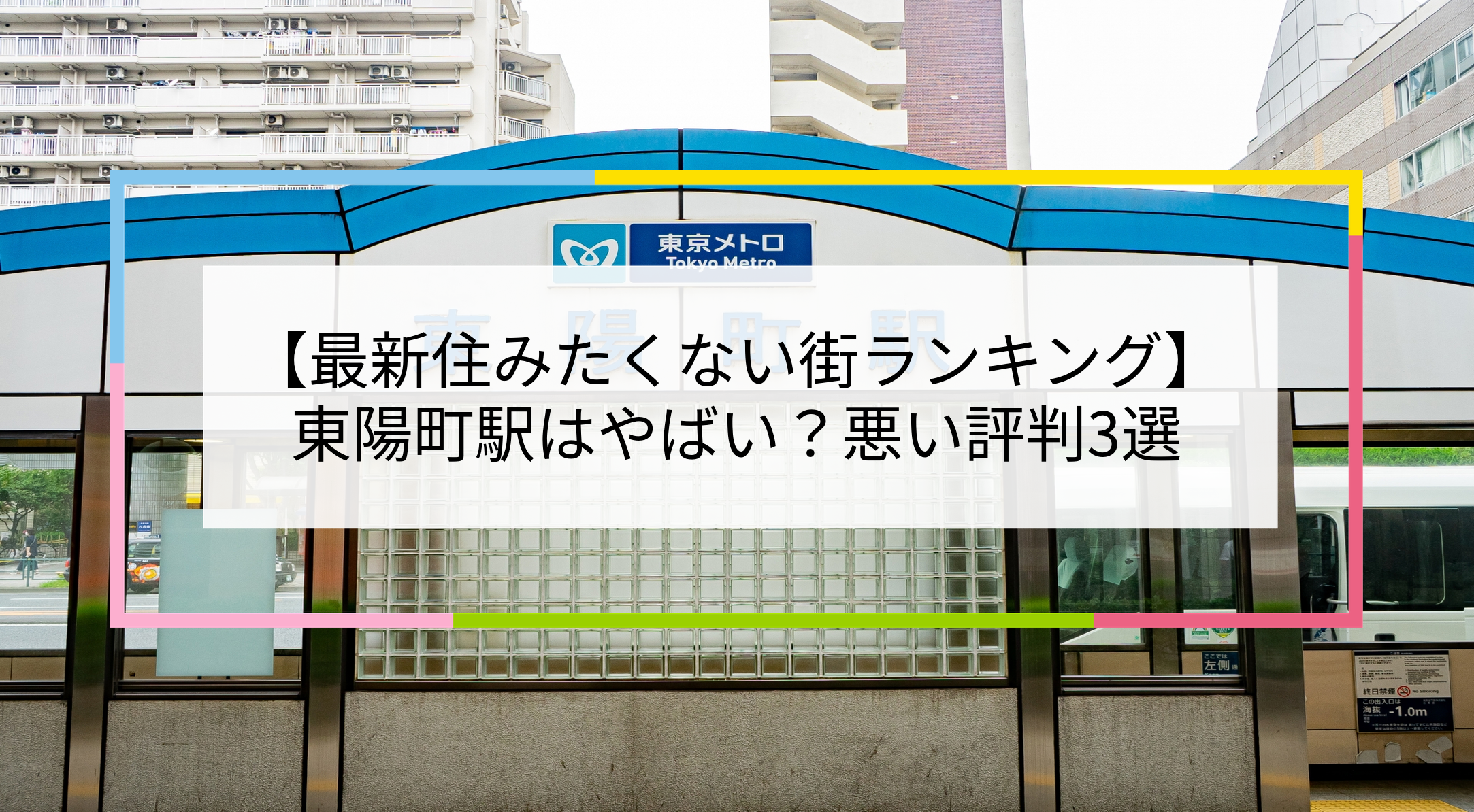 東陽町駅の写真