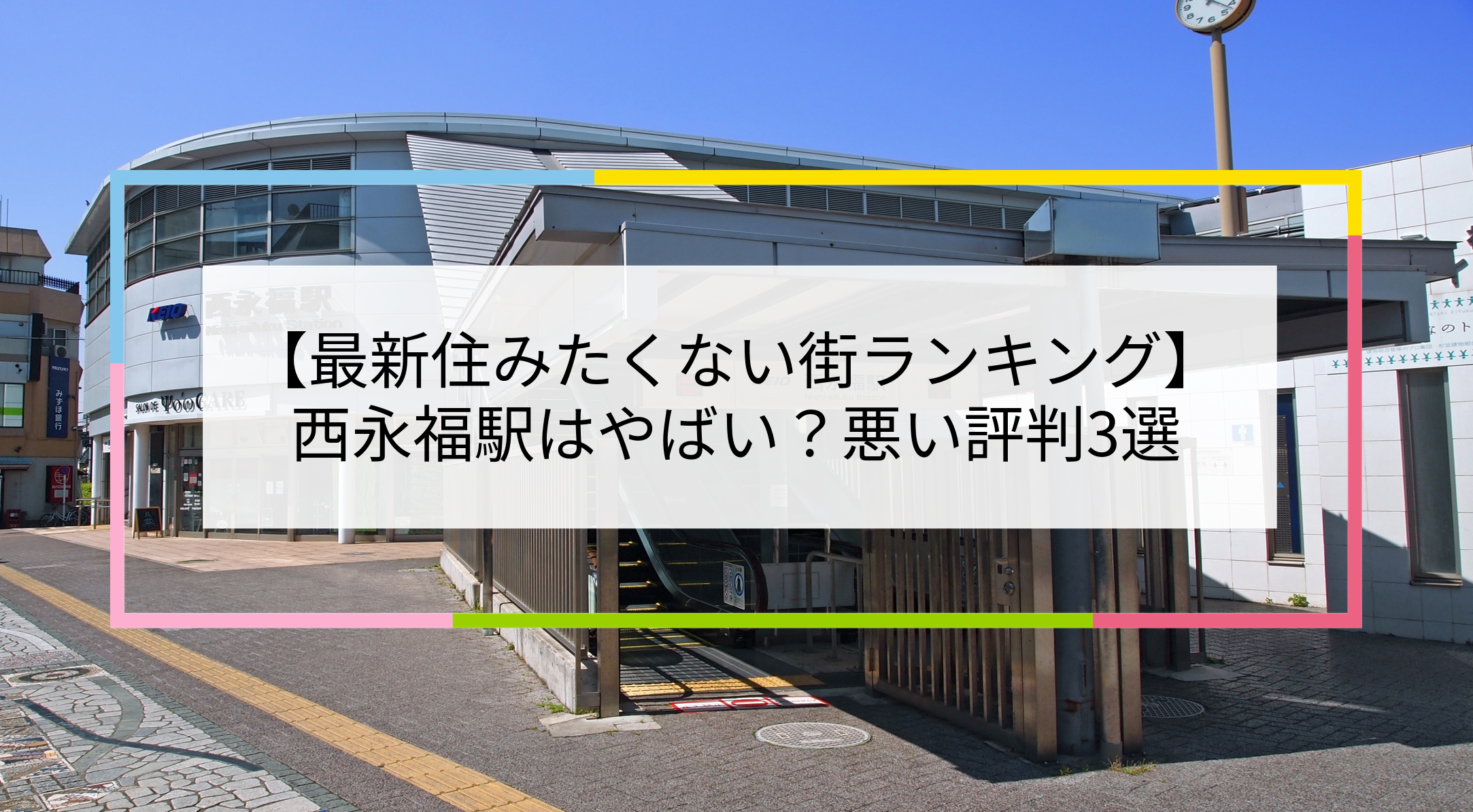 西永福駅の写真