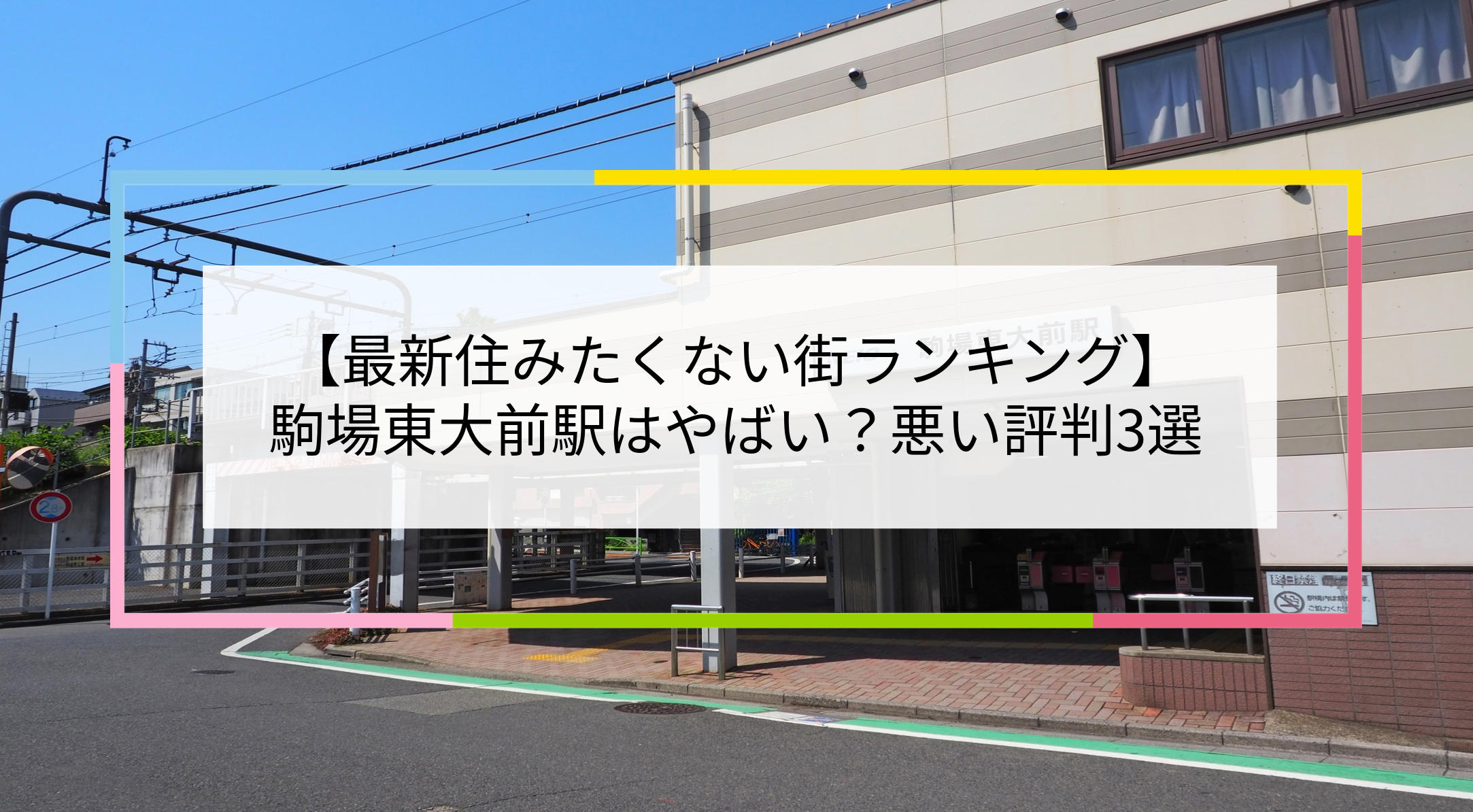 駒場東大前駅の写真