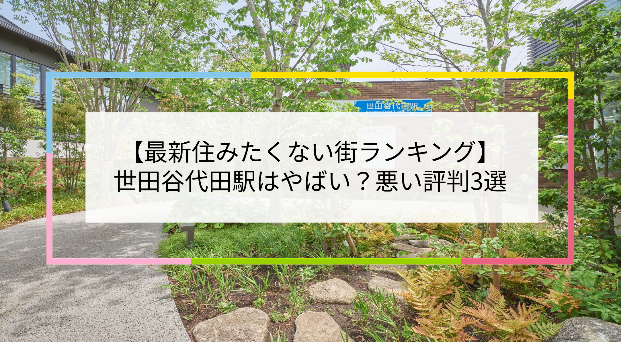 世田谷代田駅の写真