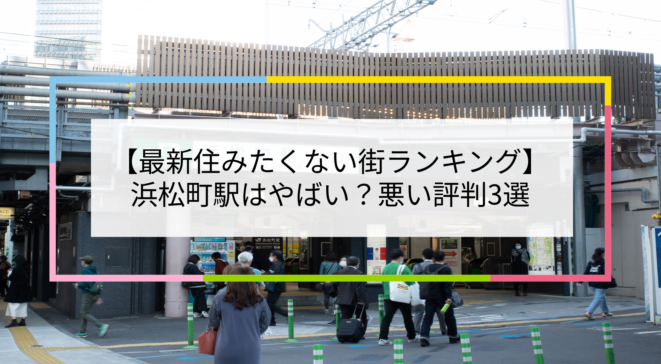 浜松町駅の写真