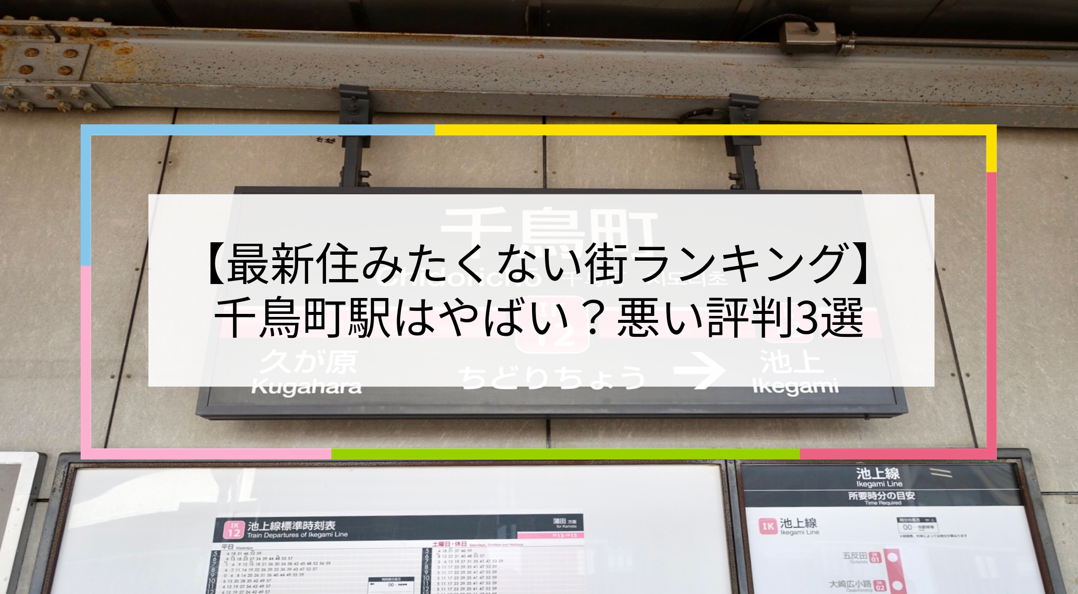 千鳥町駅の写真