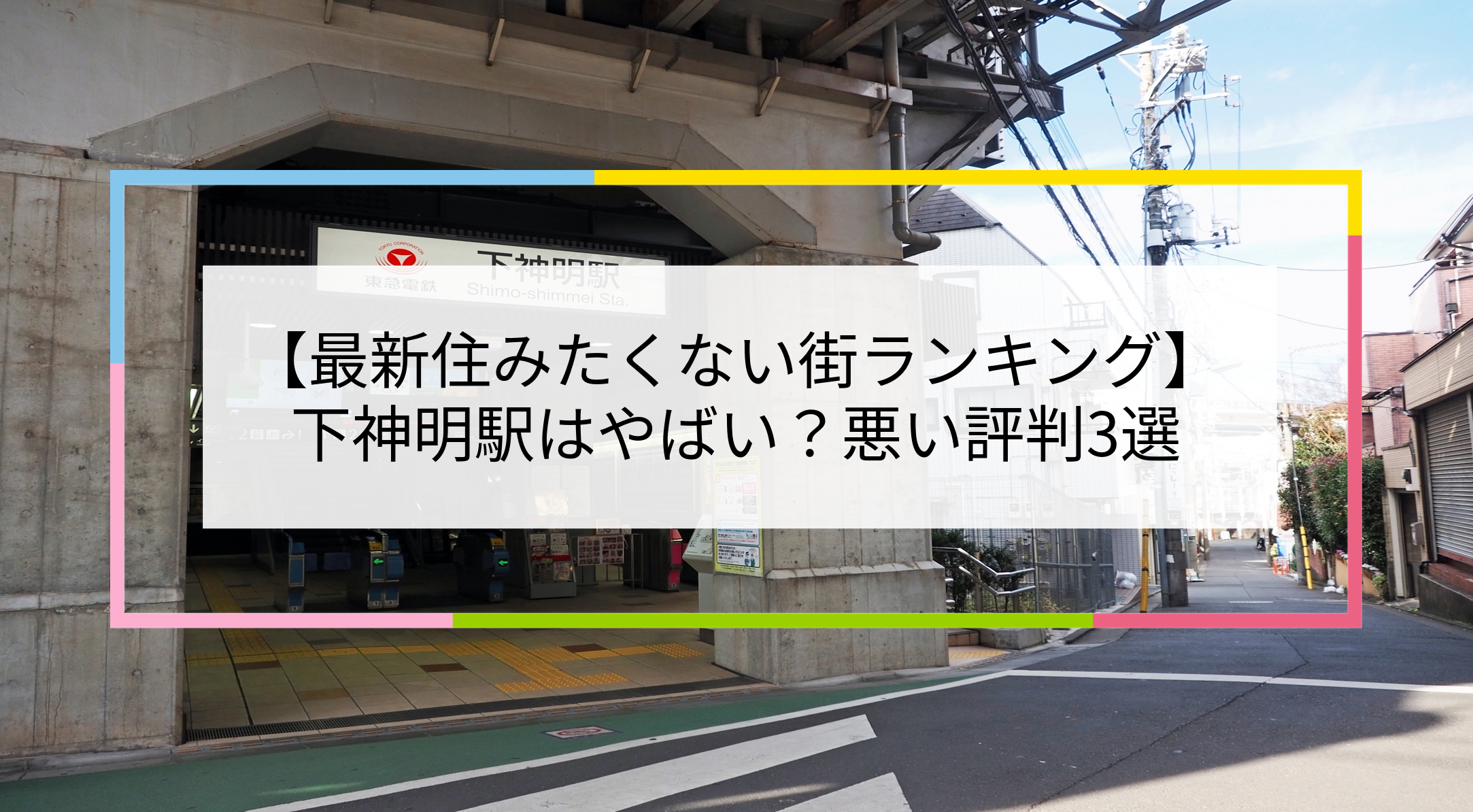 下神明駅の写真