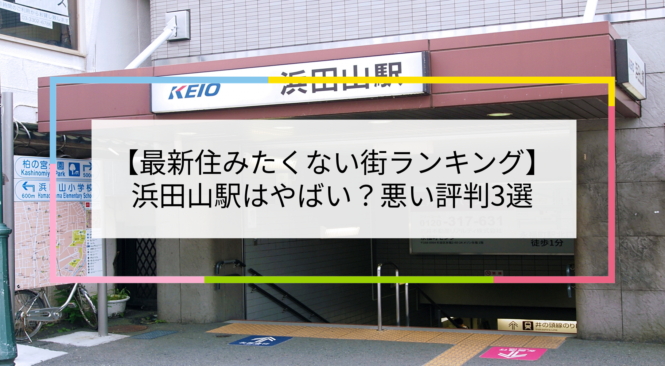 浜田山駅の写真