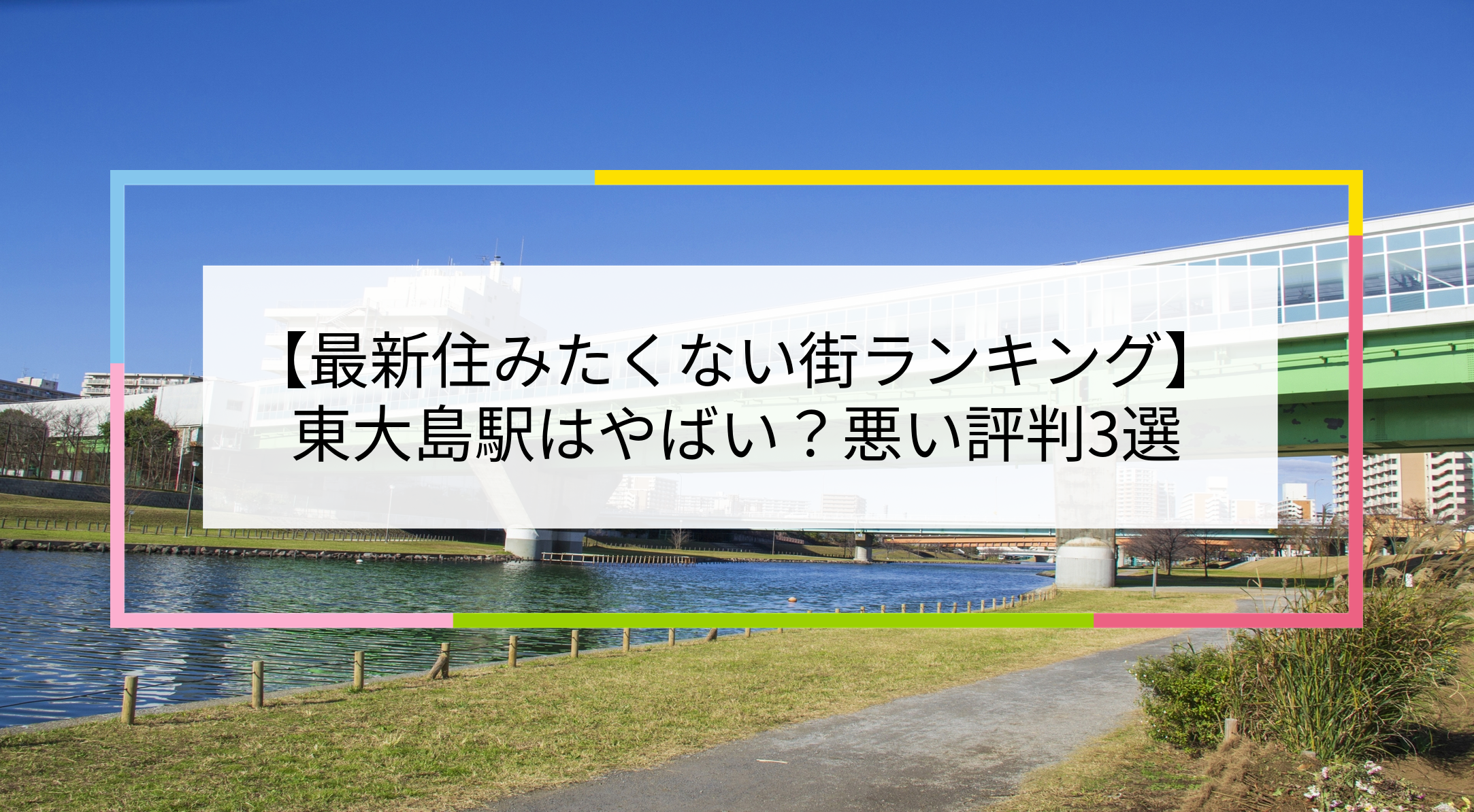 東大島駅の写真