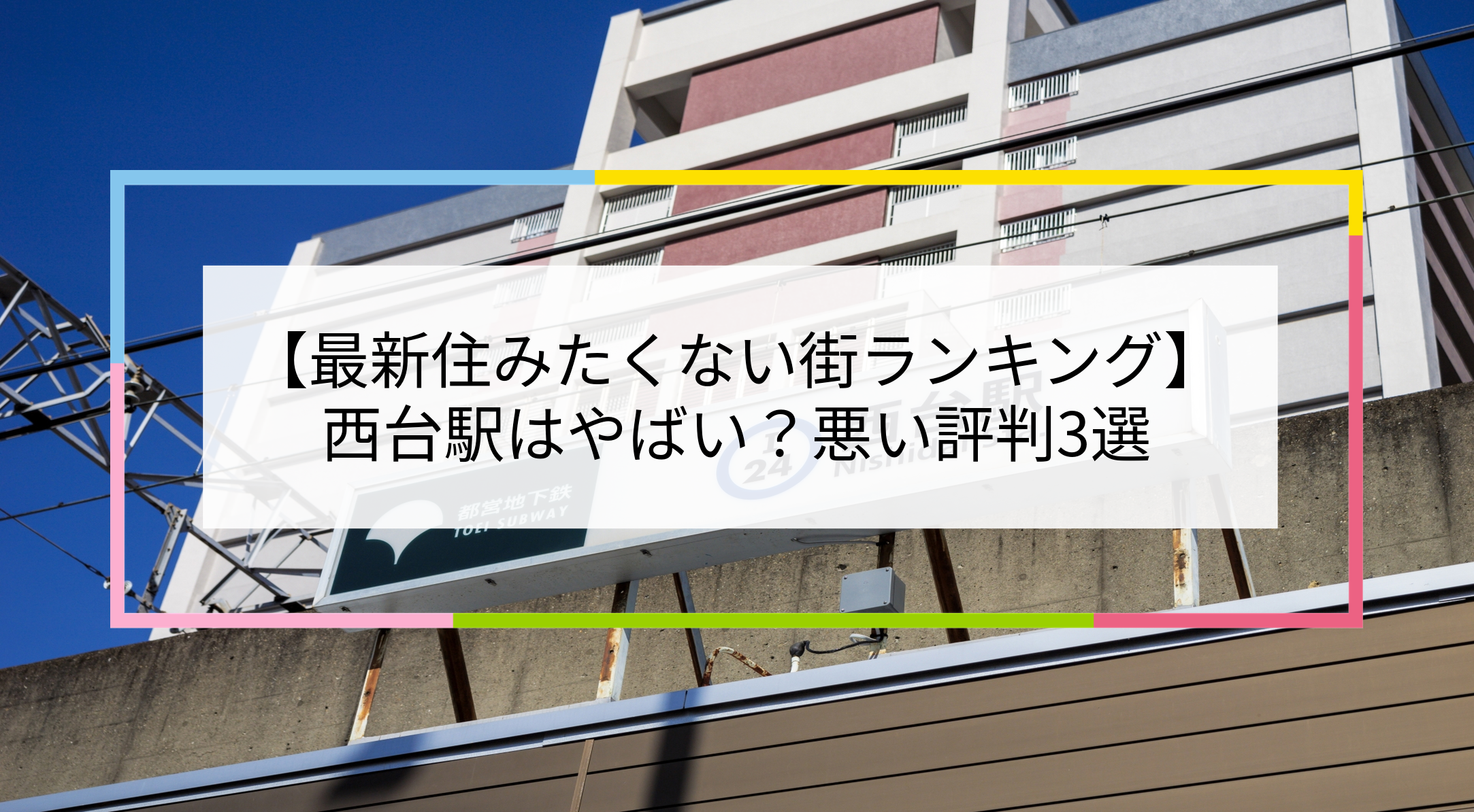 西台駅の写真