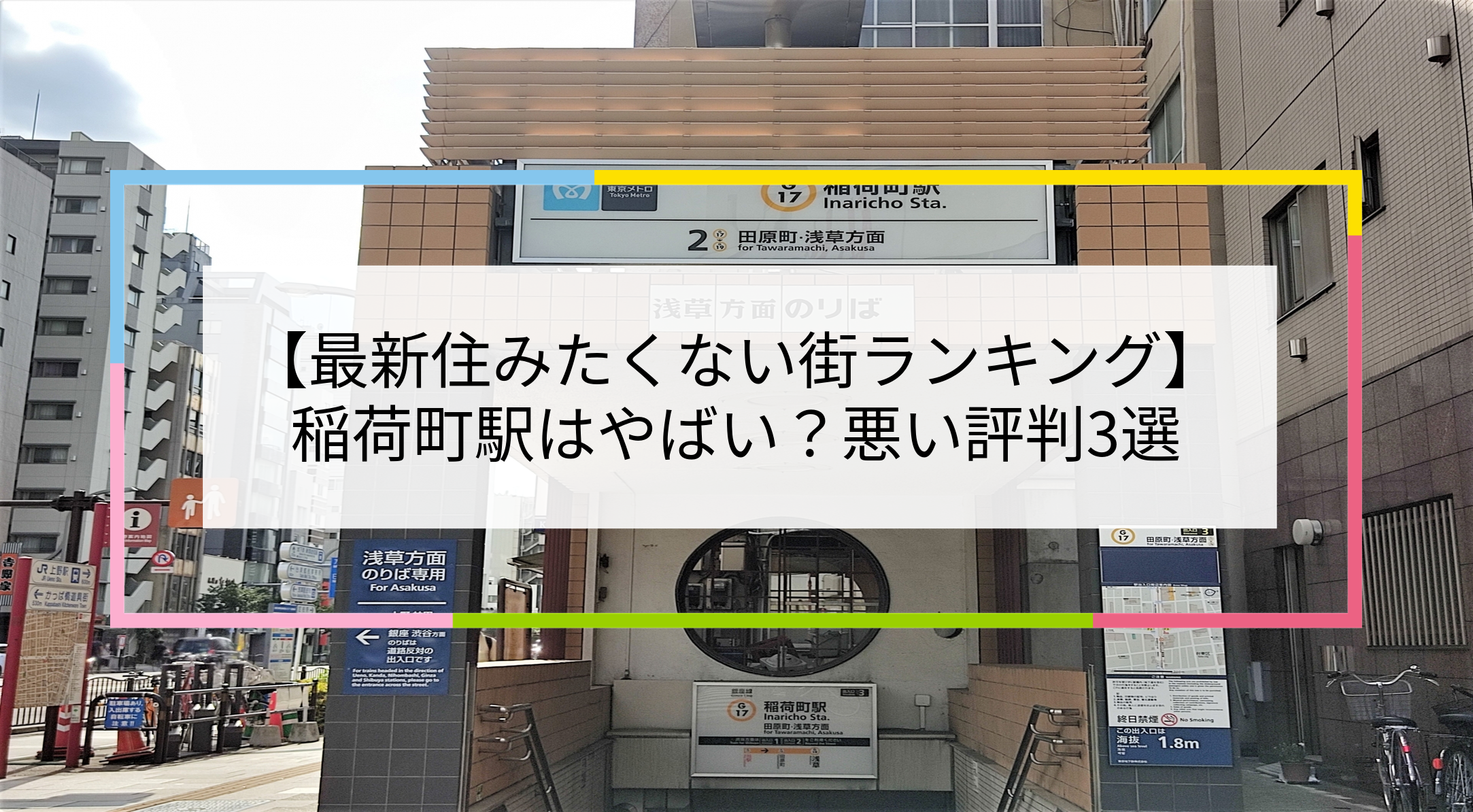稲荷町駅の写真