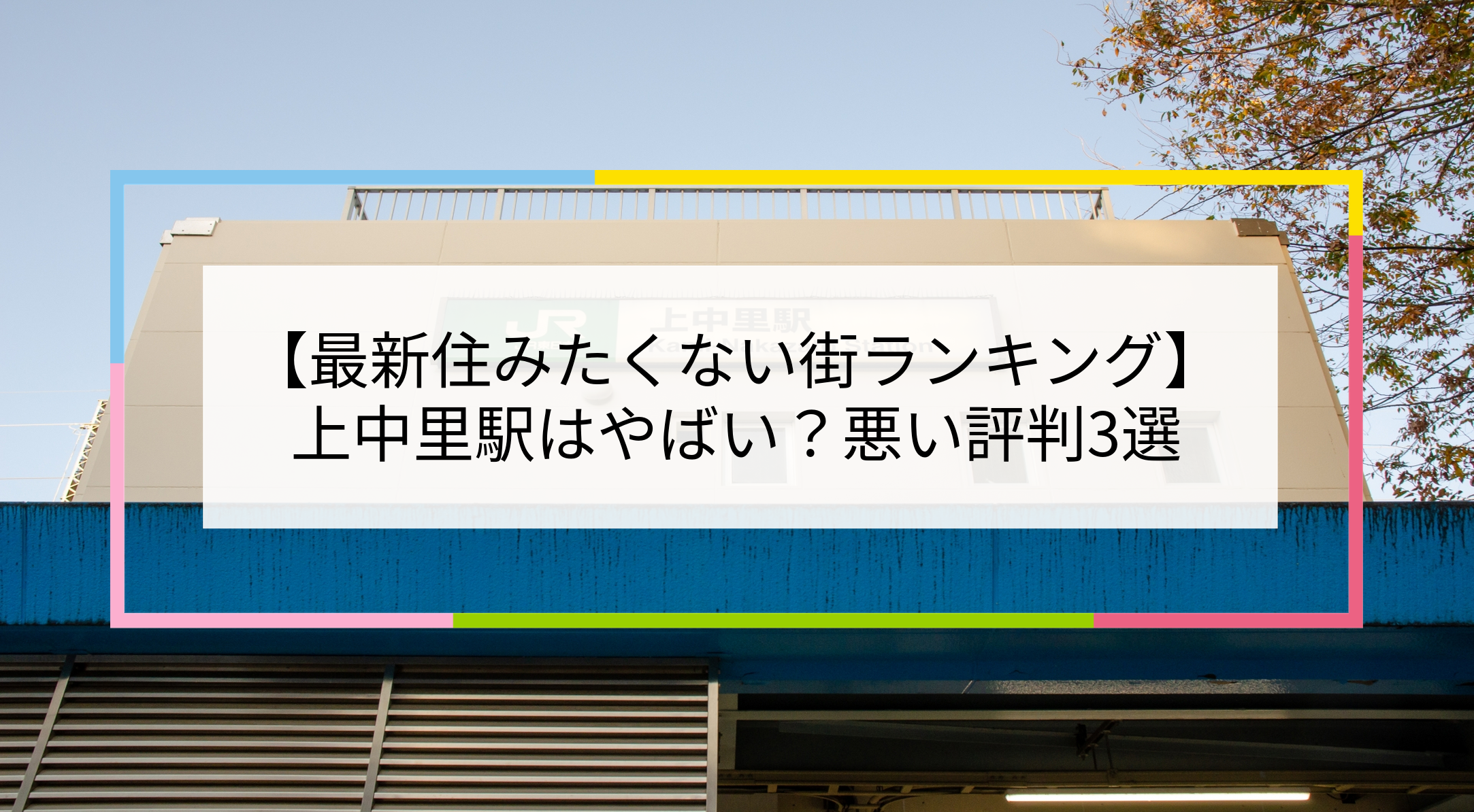 上中里駅の写真