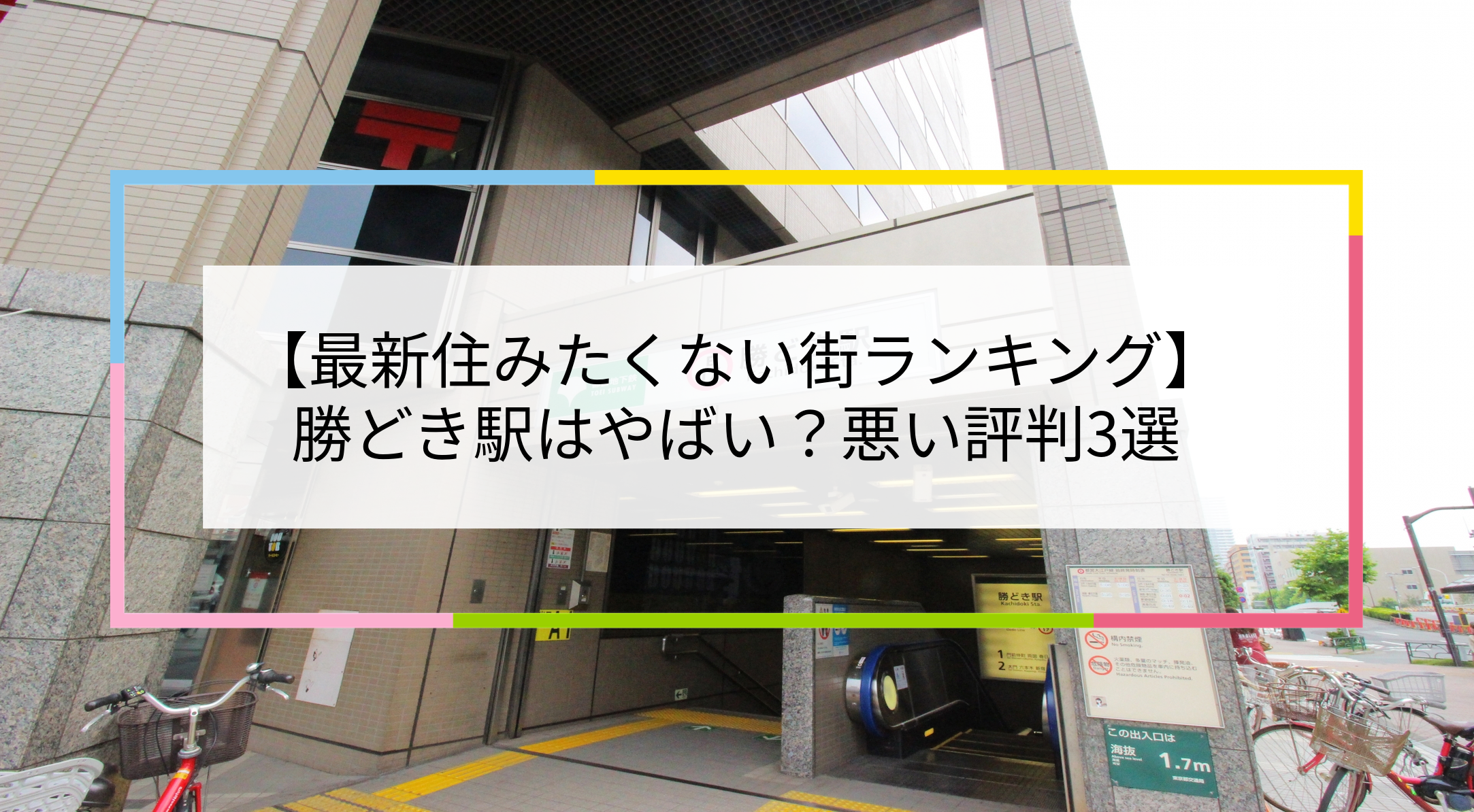 勝どき駅の写真