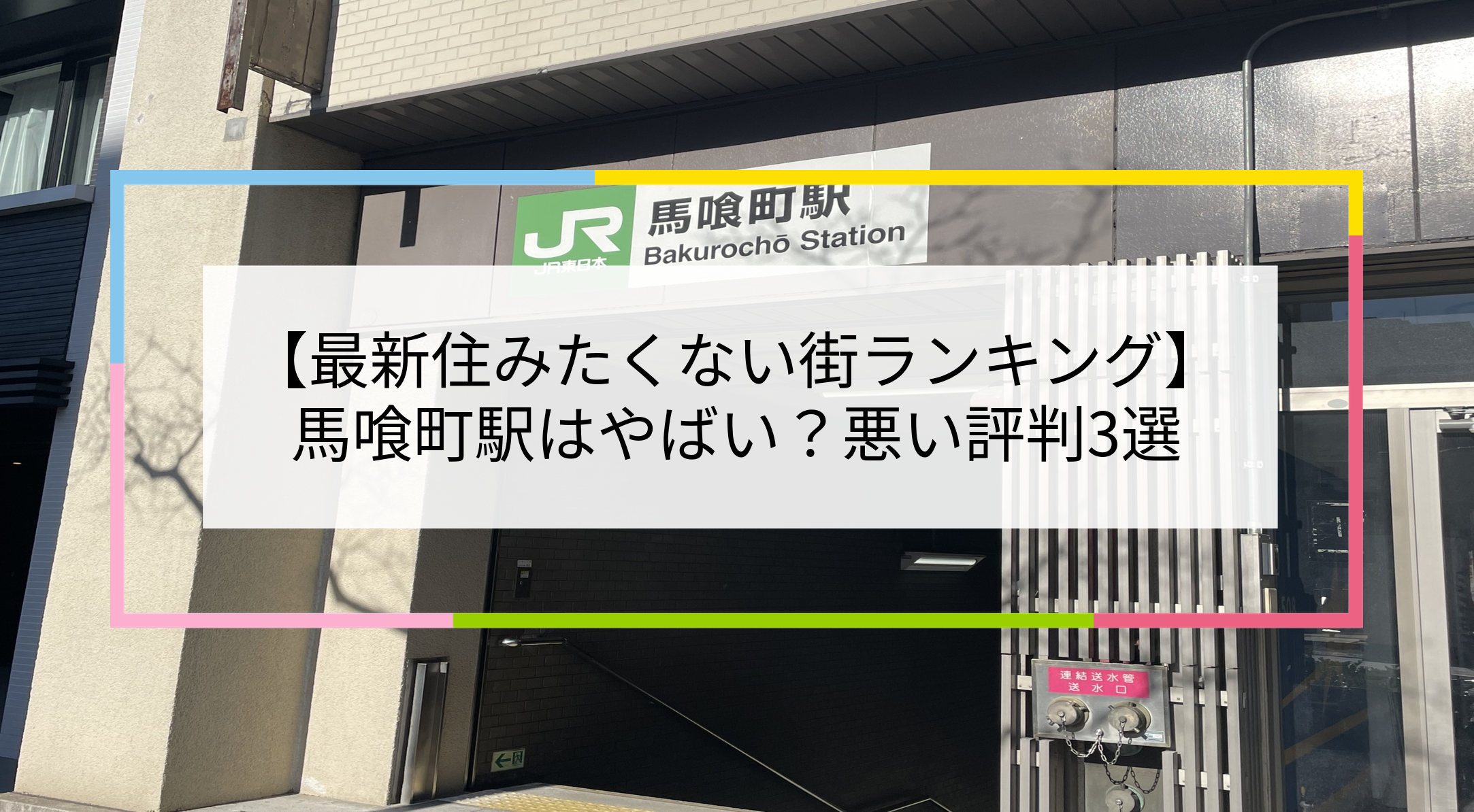 馬喰町駅の写真