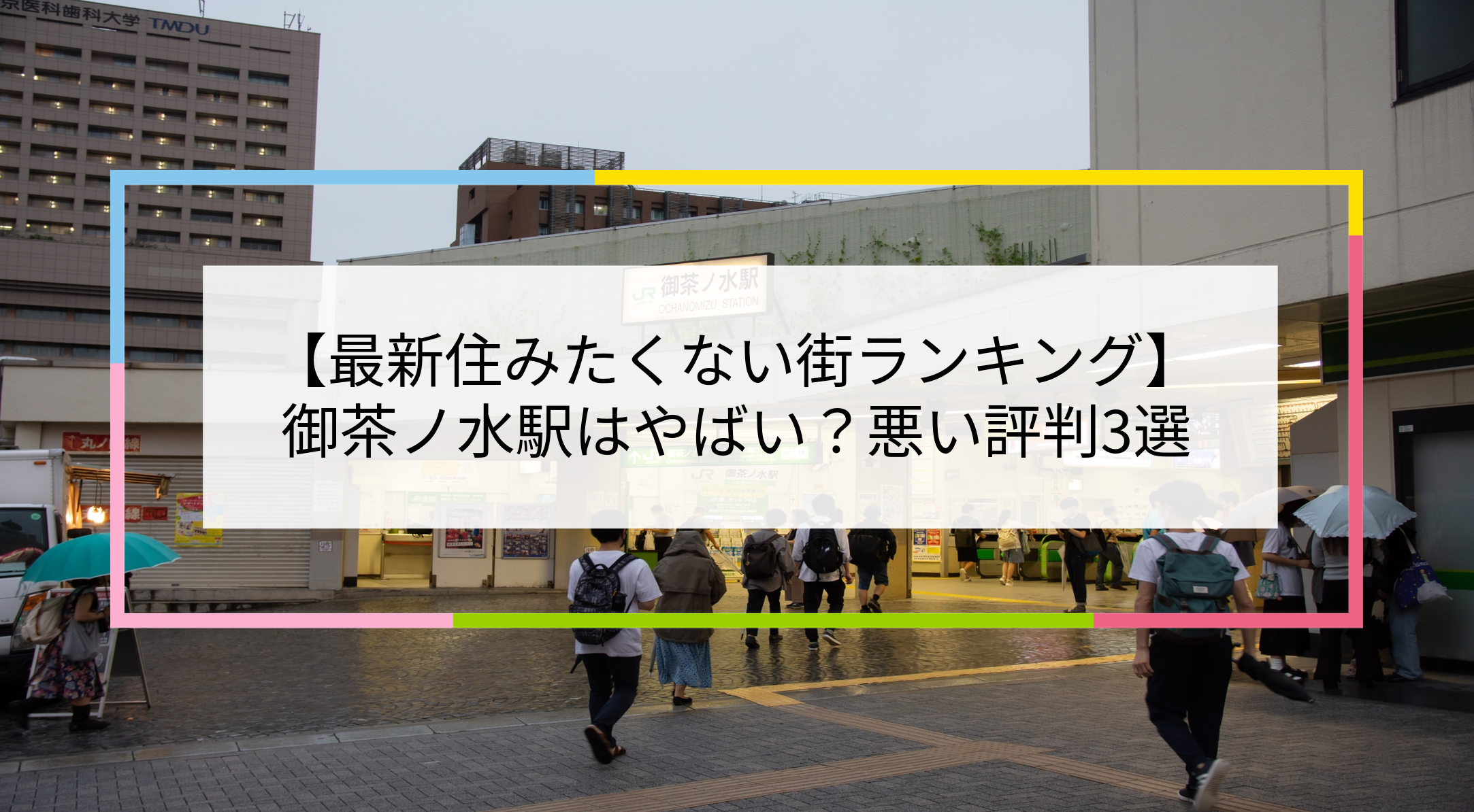 御茶ノ水駅の写真